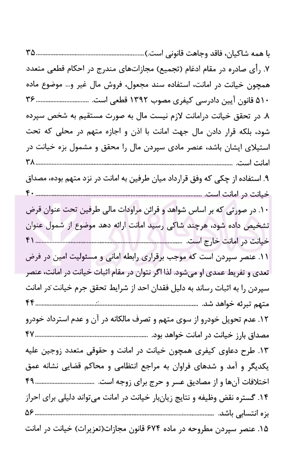 رویه قضایی محاکم استان تهران خیانت در امانت | دادگستری تهران — تصویر ۳