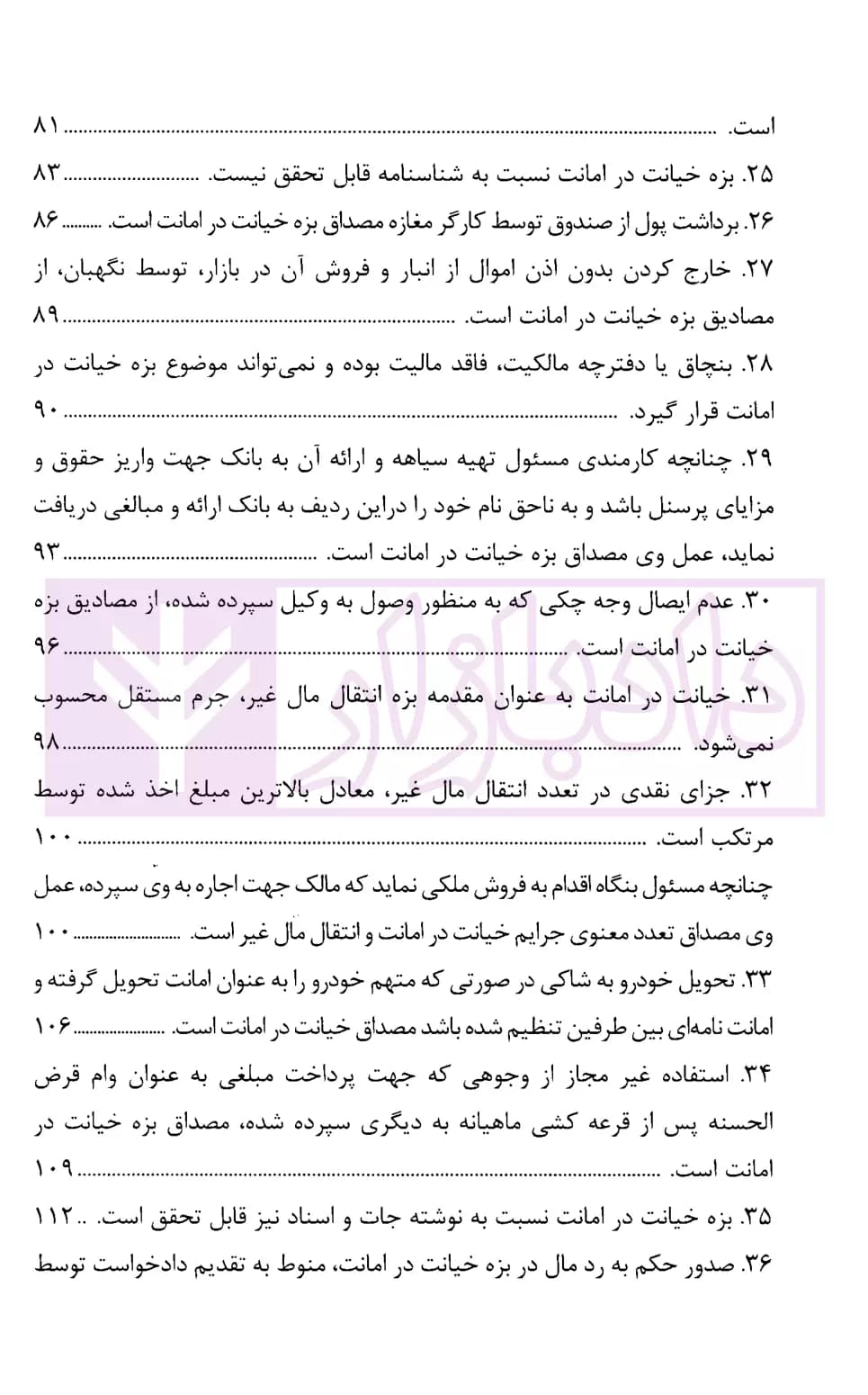رویه قضایی محاکم استان تهران خیانت در امانت | دادگستری تهران — تصویر ۵