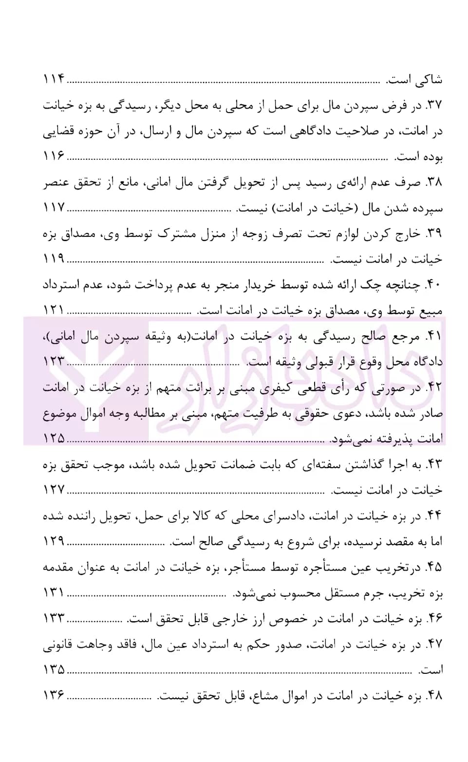 رویه قضایی محاکم استان تهران خیانت در امانت | دادگستری تهران — تصویر ۶