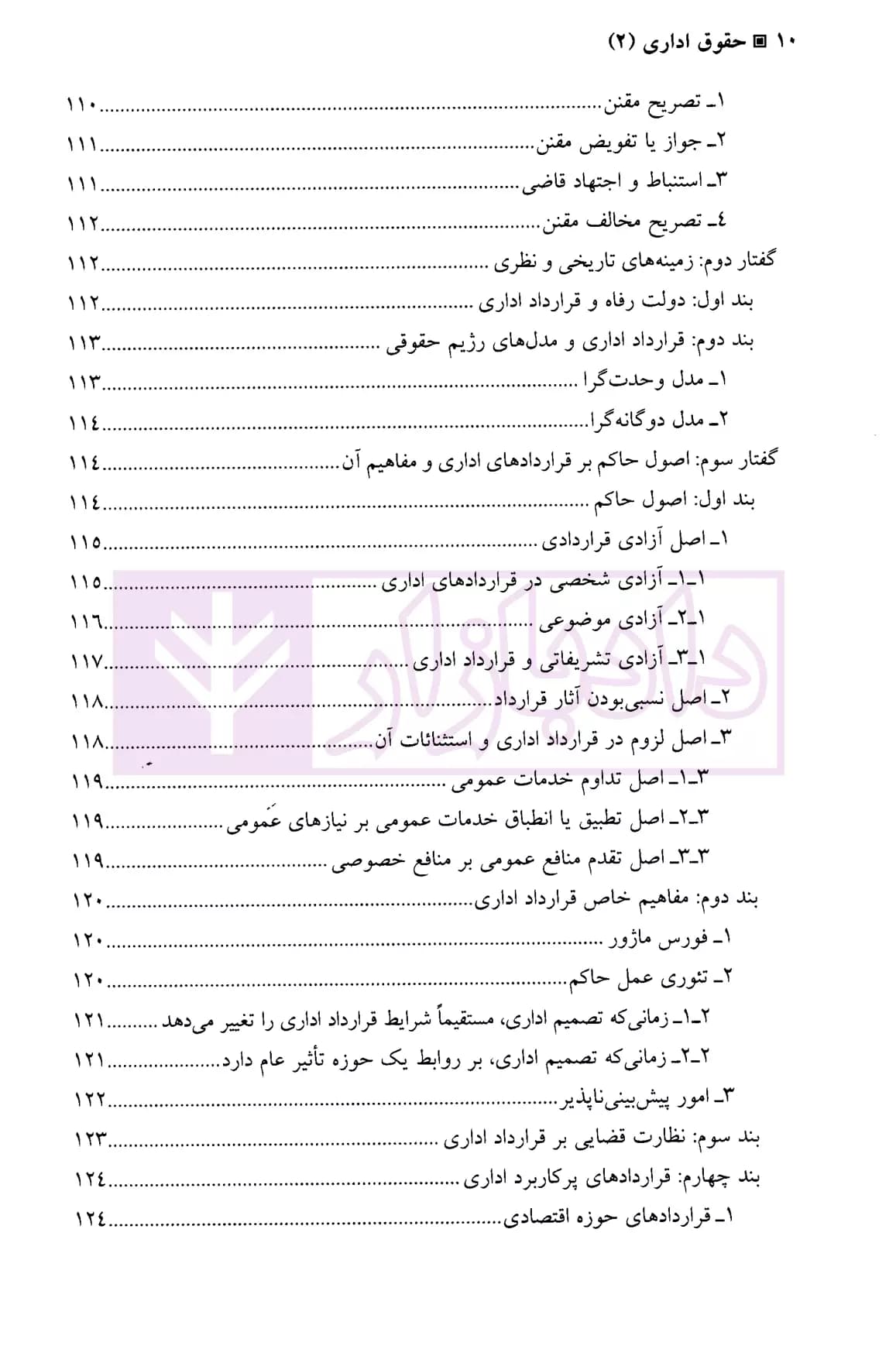 حقوق اداری (2) | دکتر واعظی — تصویر ۷