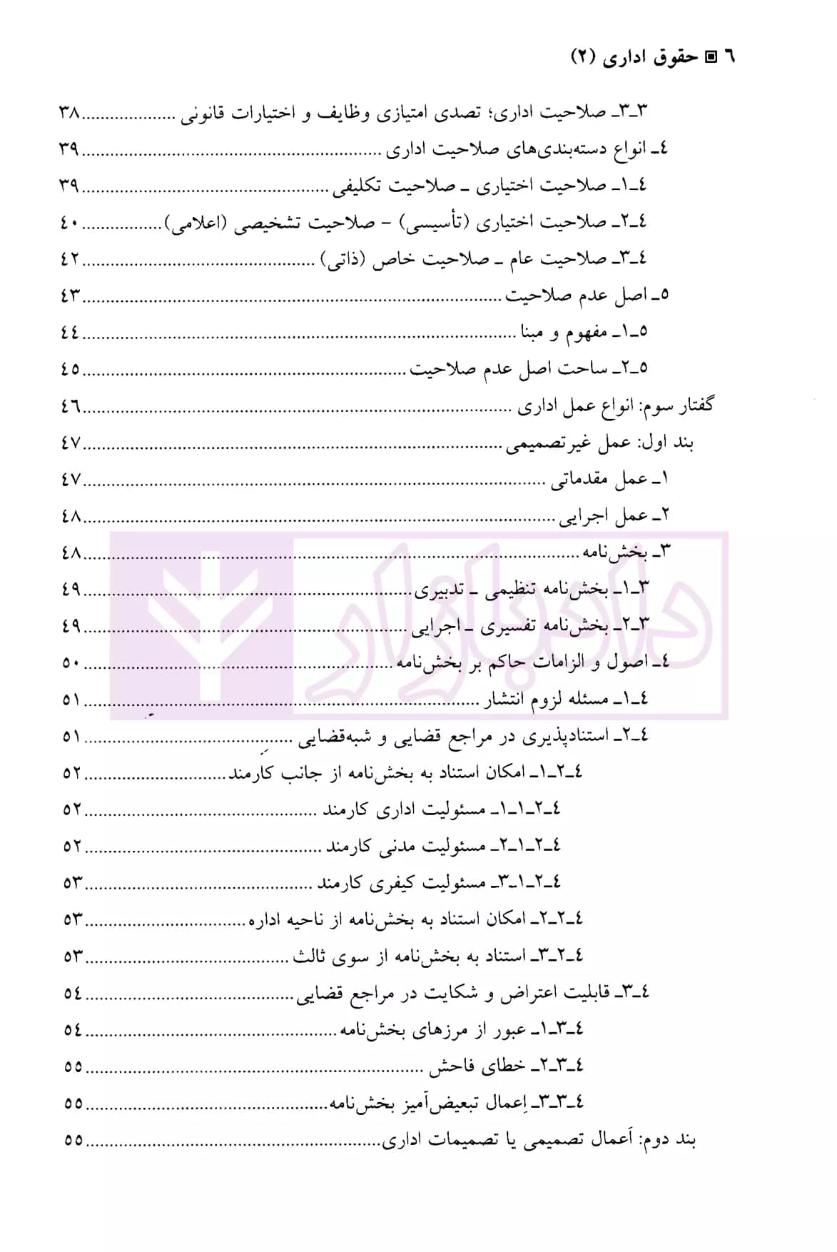 حقوق اداری (2) | دکتر واعظی — تصویر ۳