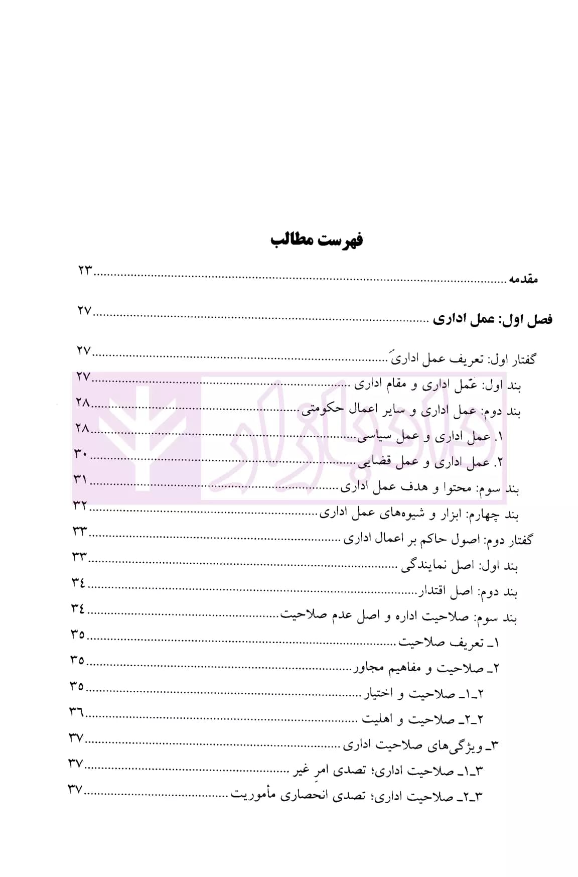 حقوق اداری (2) | دکتر واعظی — تصویر ۲