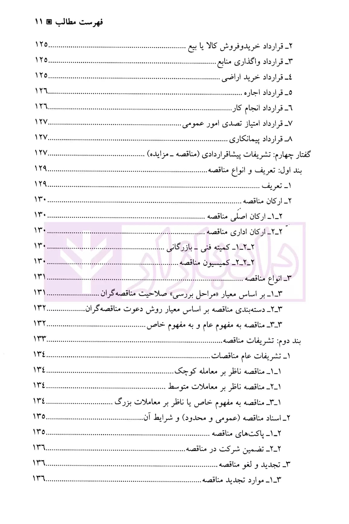 حقوق اداری (2) | دکتر واعظی — تصویر ۸
