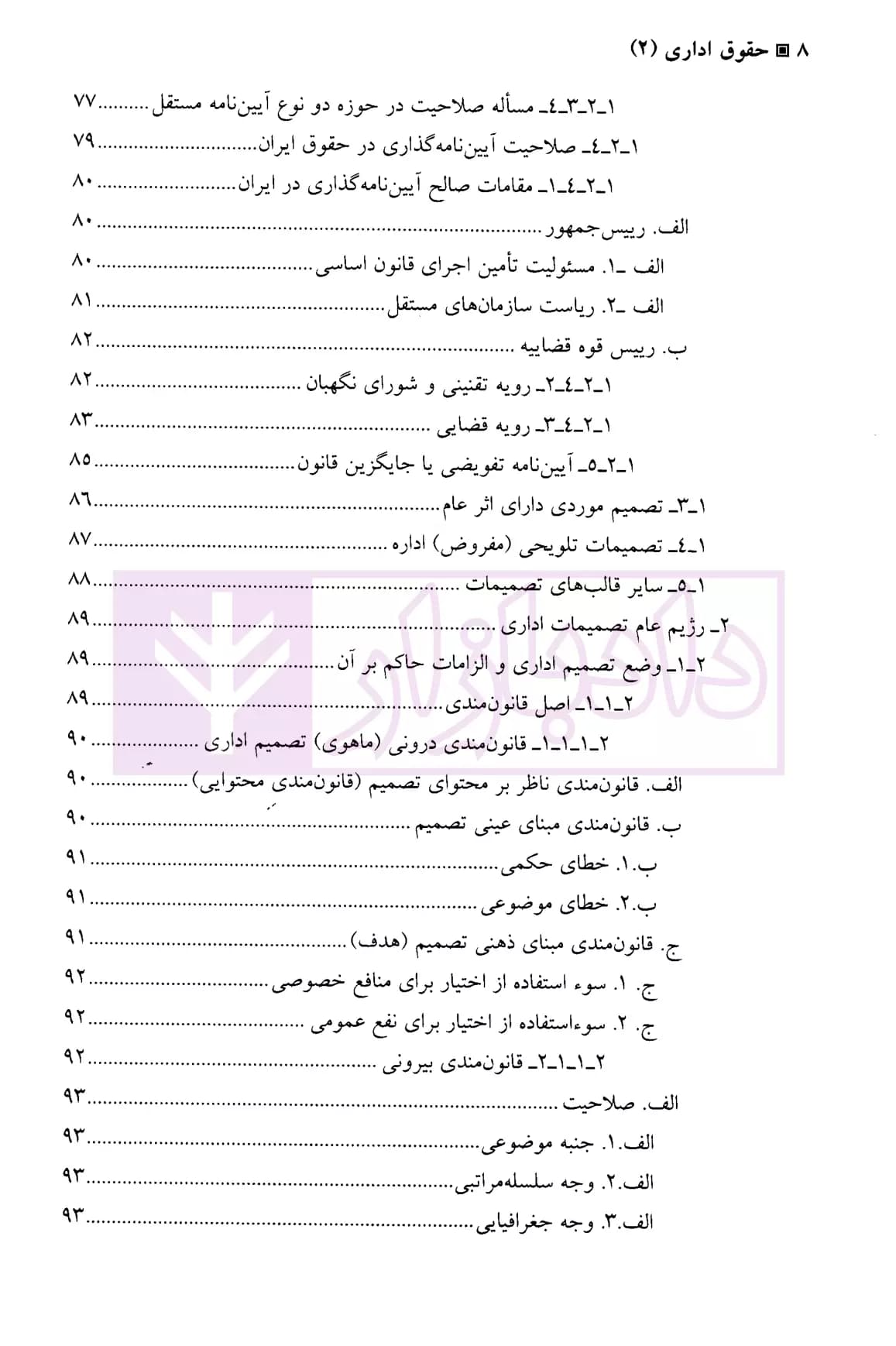 حقوق اداری (2) | دکتر واعظی — تصویر ۵