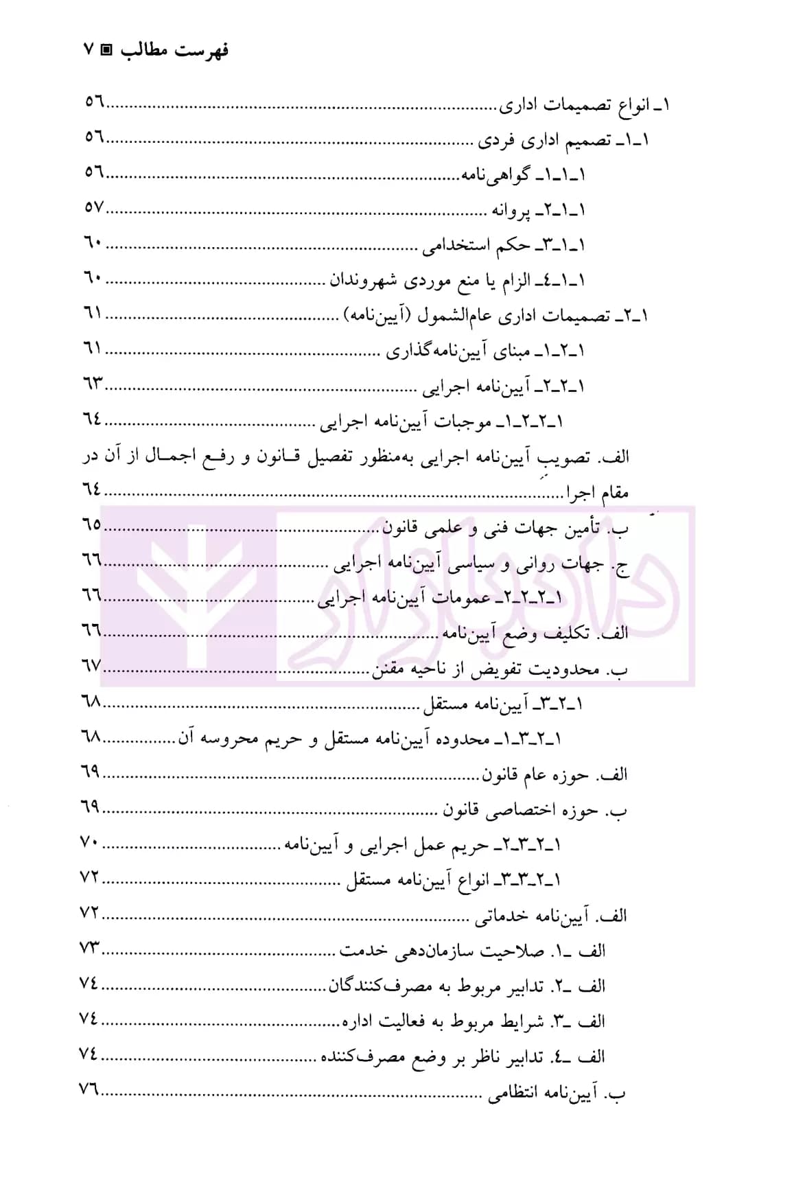 حقوق اداری (2) | دکتر واعظی — تصویر ۴