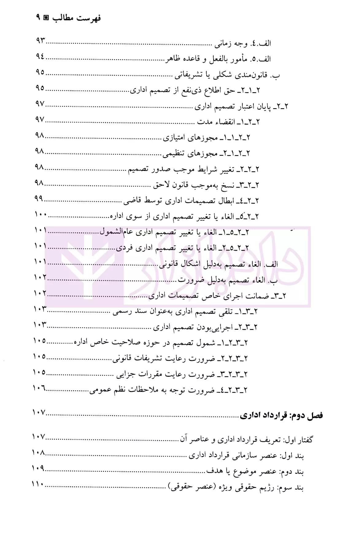 حقوق اداری (2) | دکتر واعظی — تصویر ۶