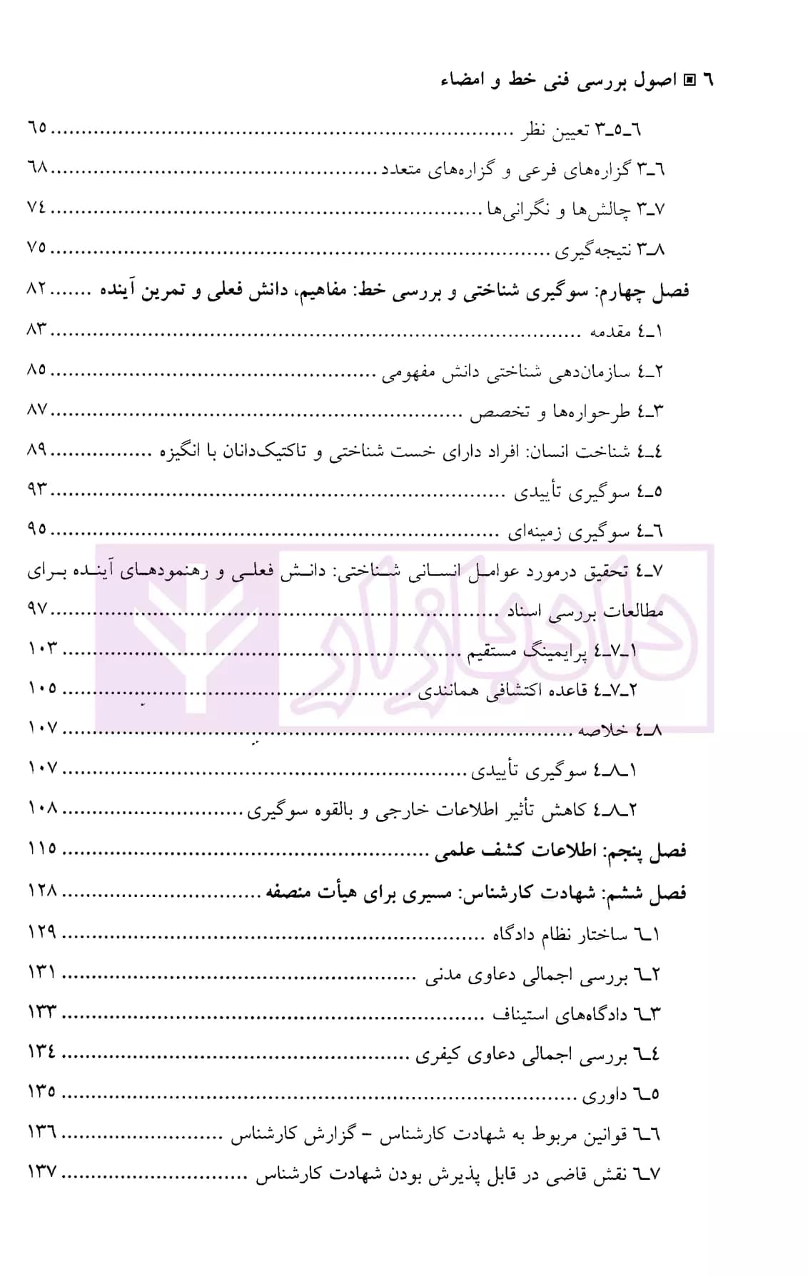 اصول بررسی فنی خط و امضاء (روش های کشف علمی جرایم در قرن بیست و یکم) | زندیه — تصویر ۳
