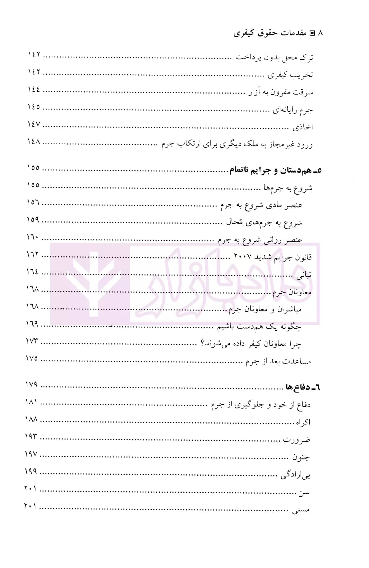 مقدمات حقوقی کیفری | دکتر اعتمادی — تصویر ۵