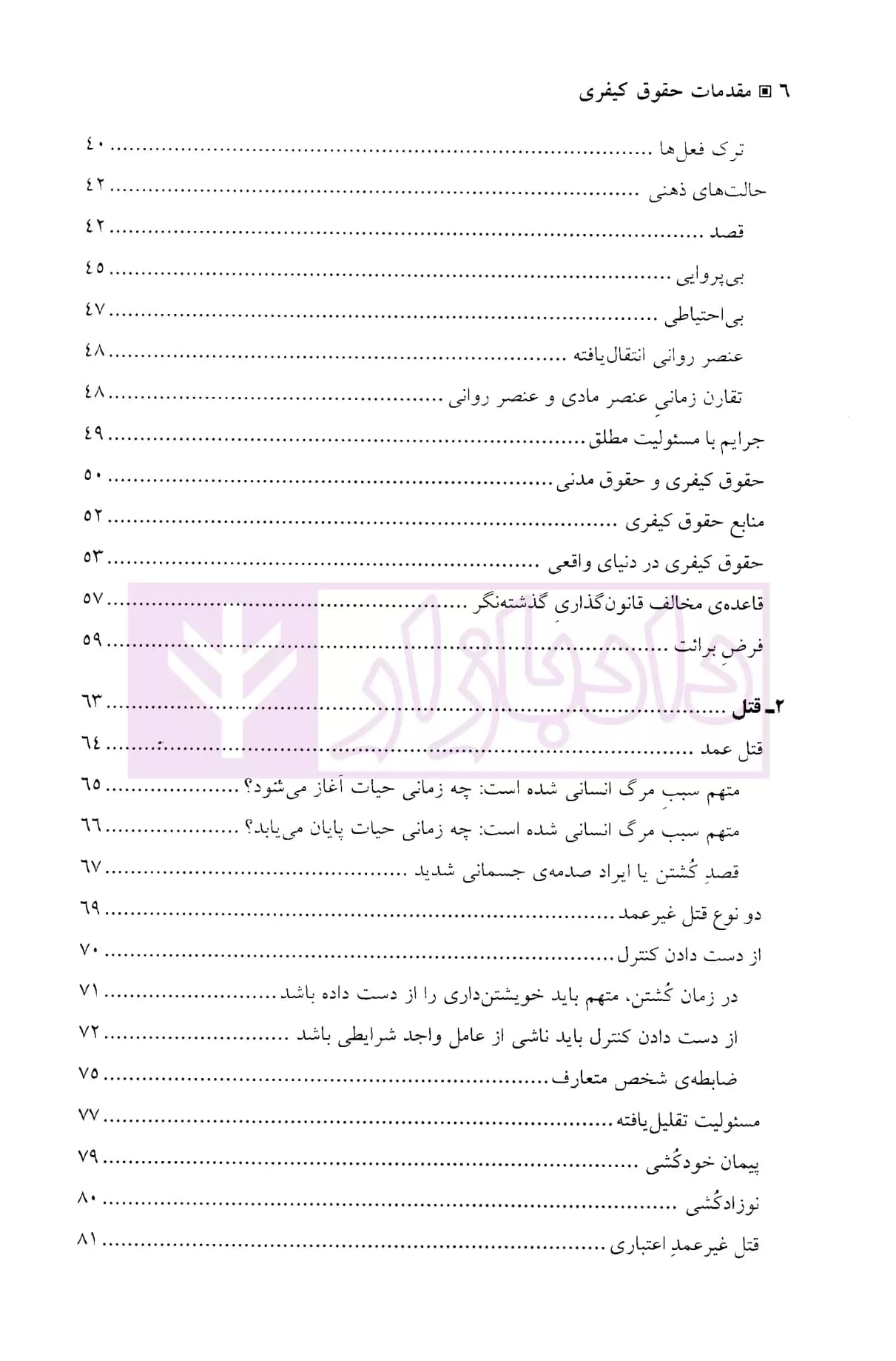 مقدمات حقوقی کیفری | دکتر اعتمادی — تصویر ۳