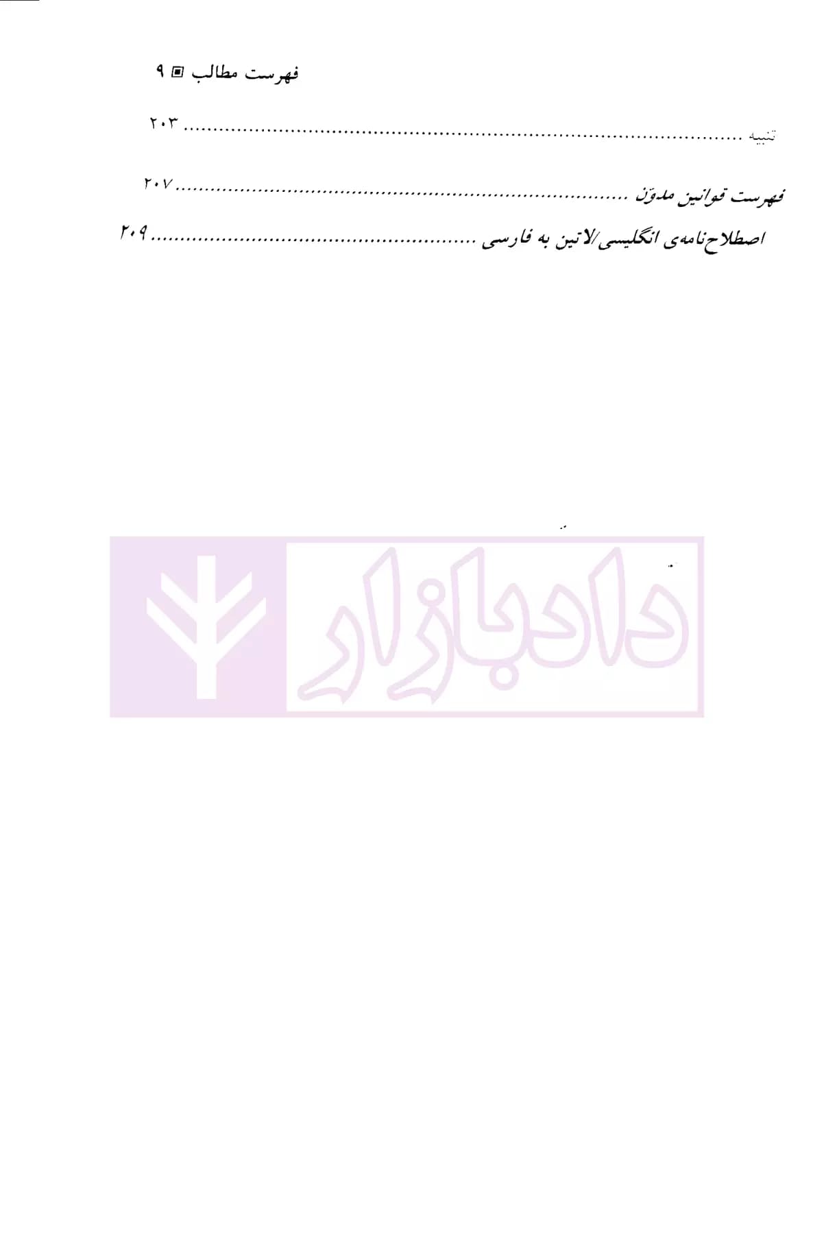 مقدمات حقوقی کیفری | دکتر اعتمادی — تصویر ۶