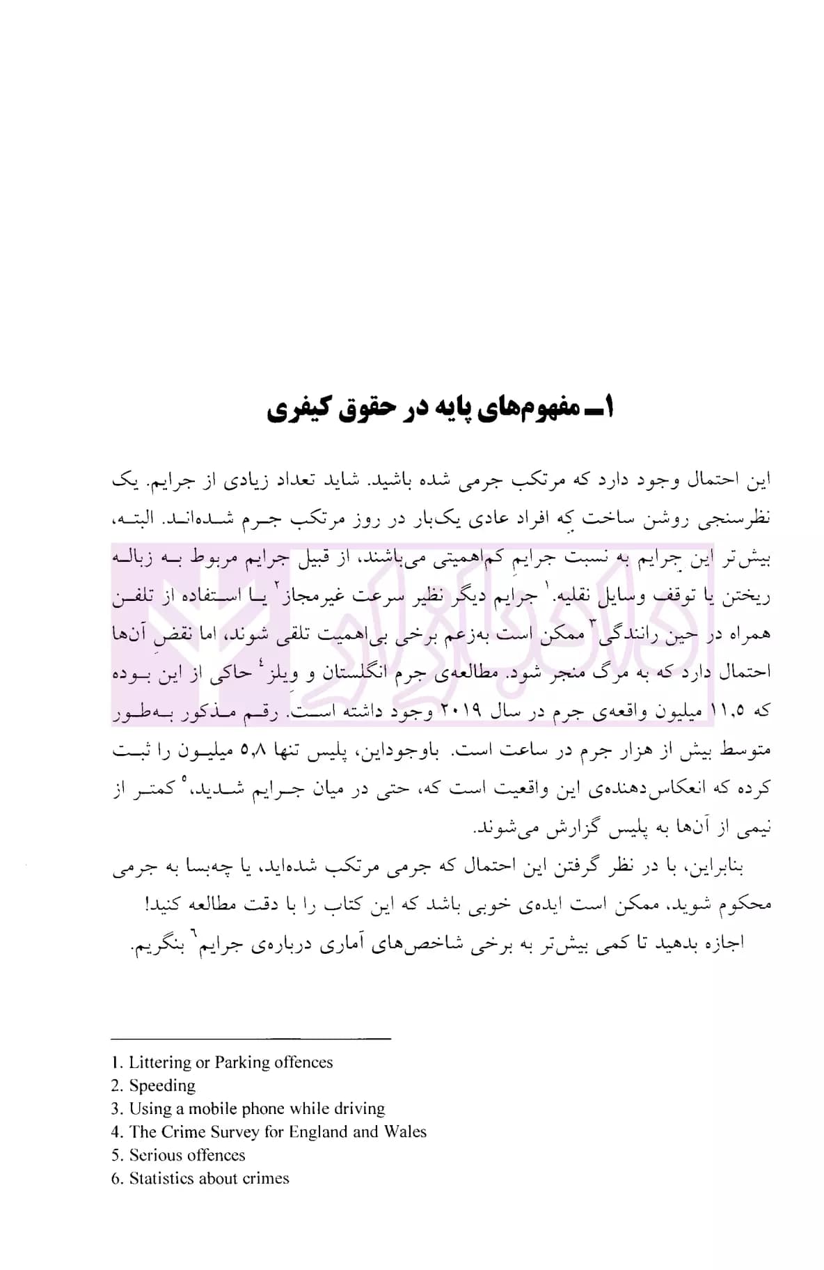 مقدمات حقوقی کیفری | دکتر اعتمادی — تصویر ۷