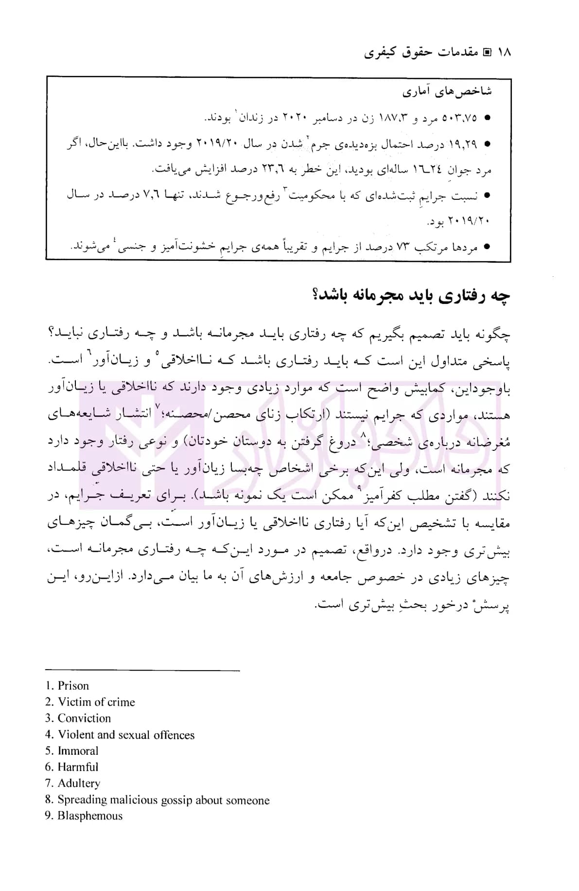 مقدمات حقوقی کیفری | دکتر اعتمادی — تصویر ۸