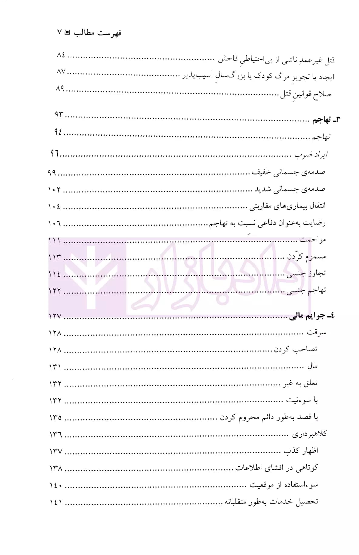 مقدمات حقوقی کیفری | دکتر اعتمادی — تصویر ۴