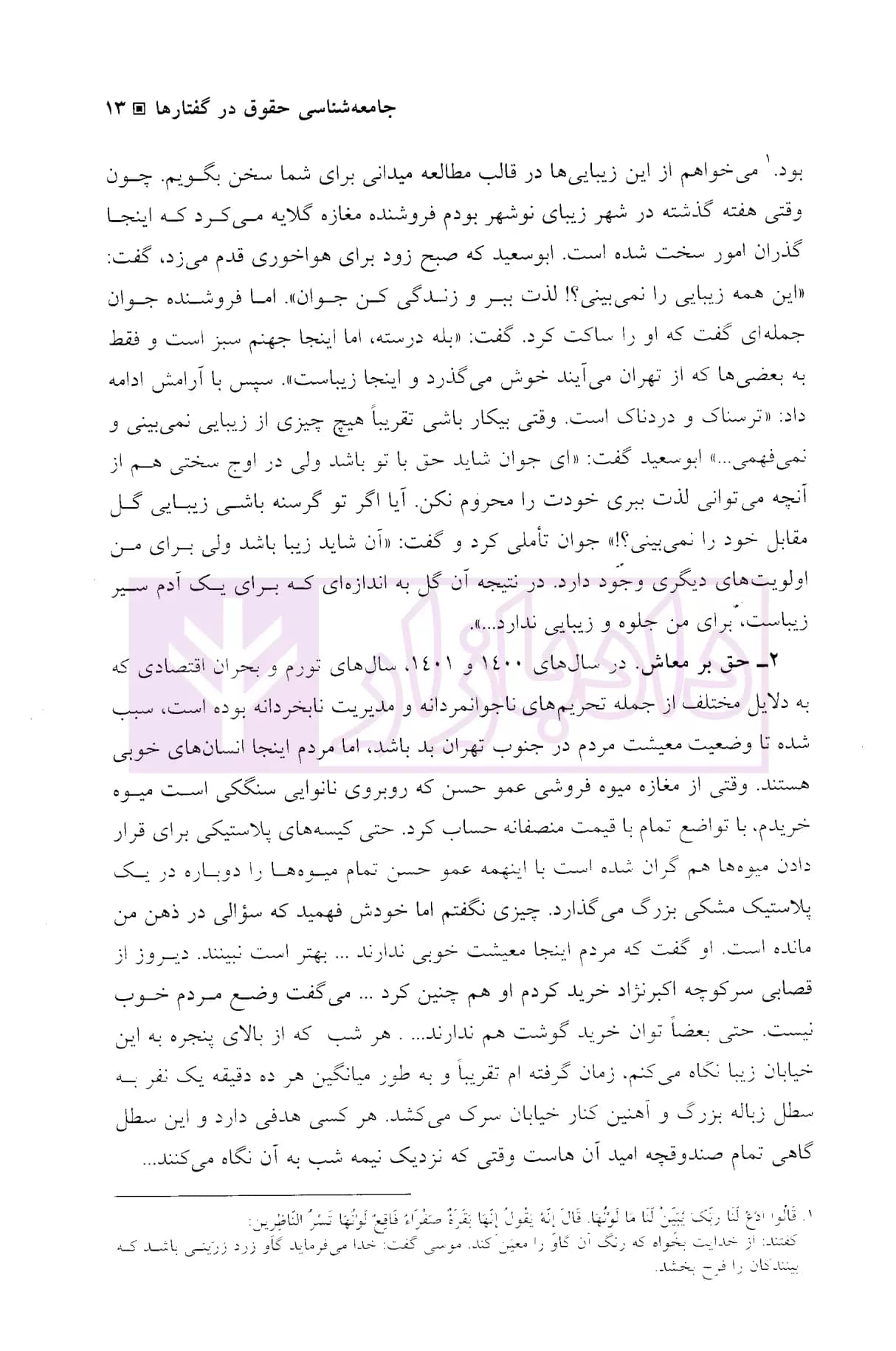 جامعه شناسی حقوقی یک انقلاب (نشستی با ابوسعید ابوالحق) | دکتر جاوید — تصویر ۶