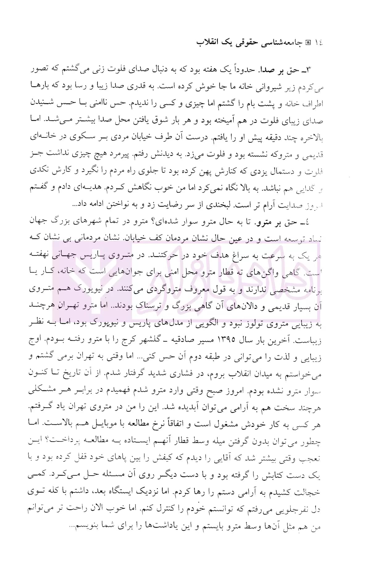 جامعه شناسی حقوقی یک انقلاب (نشستی با ابوسعید ابوالحق) | دکتر جاوید — تصویر ۷
