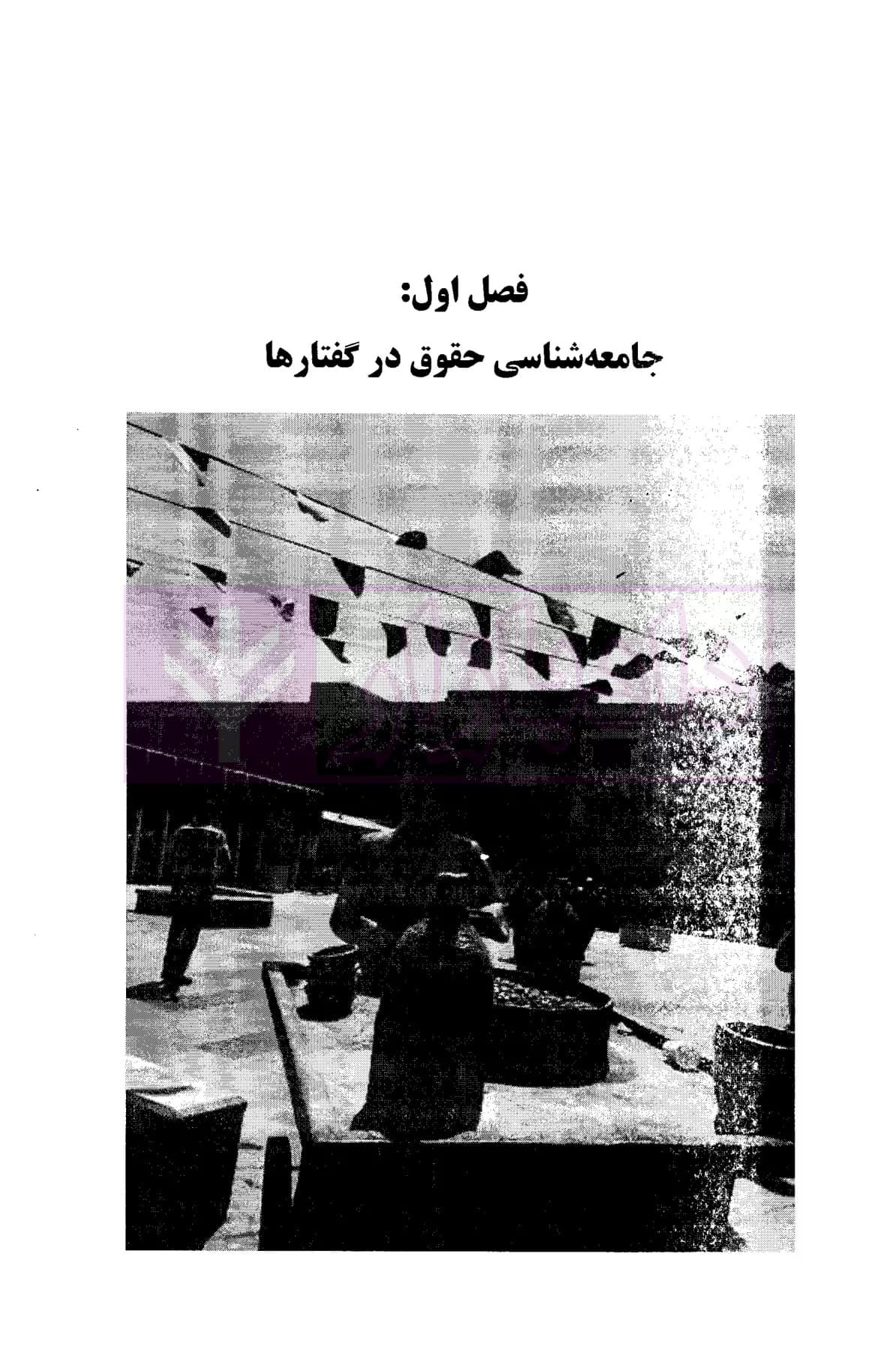 جامعه شناسی حقوقی یک انقلاب (نشستی با ابوسعید ابوالحق) | دکتر جاوید — تصویر ۴