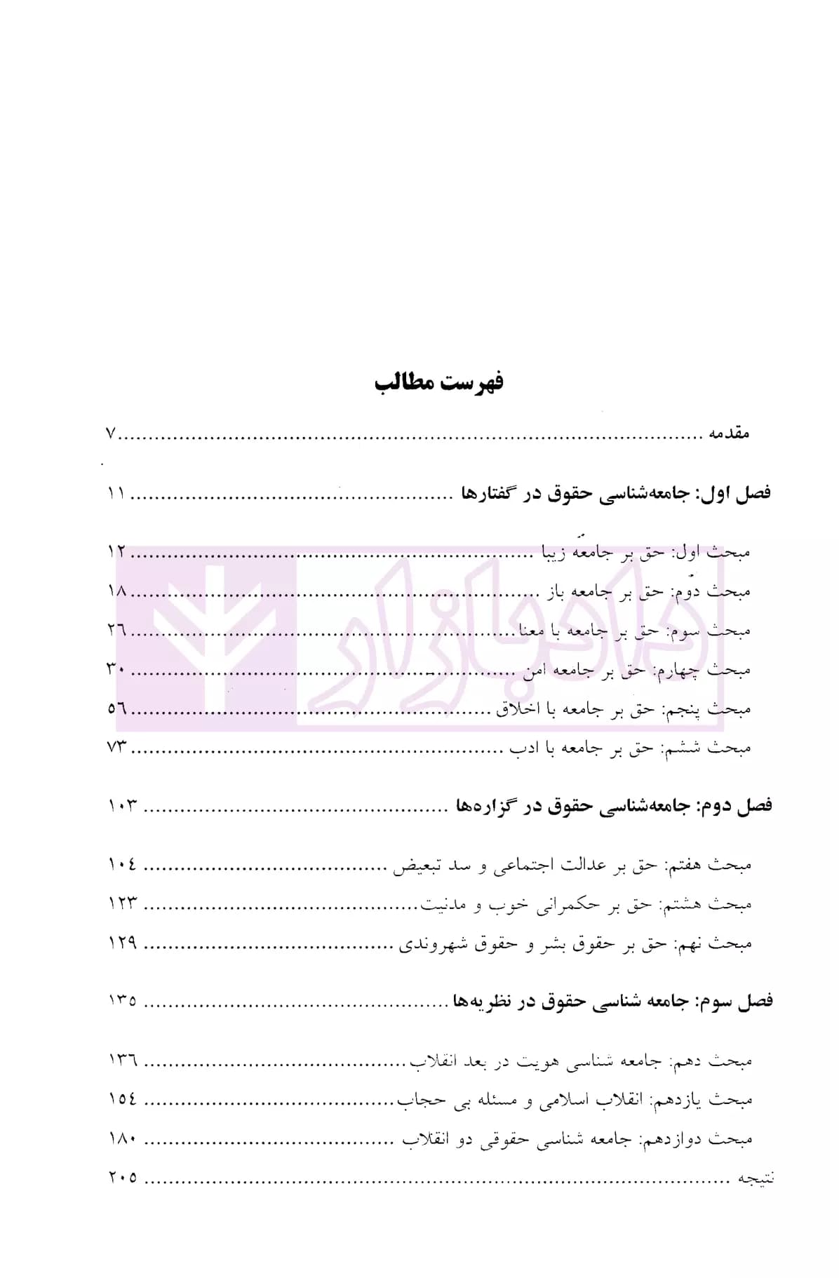 جامعه شناسی حقوقی یک انقلاب (نشستی با ابوسعید ابوالحق) | دکتر جاوید — تصویر ۲
