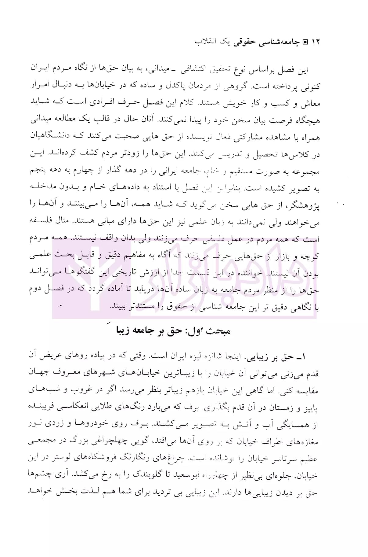 جامعه شناسی حقوقی یک انقلاب (نشستی با ابوسعید ابوالحق) | دکتر جاوید — تصویر ۵