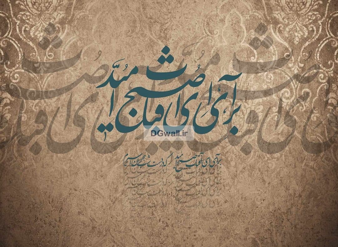 کاغذدیواری شعر نستعلیق فارسی W0207 — تصویر ۲