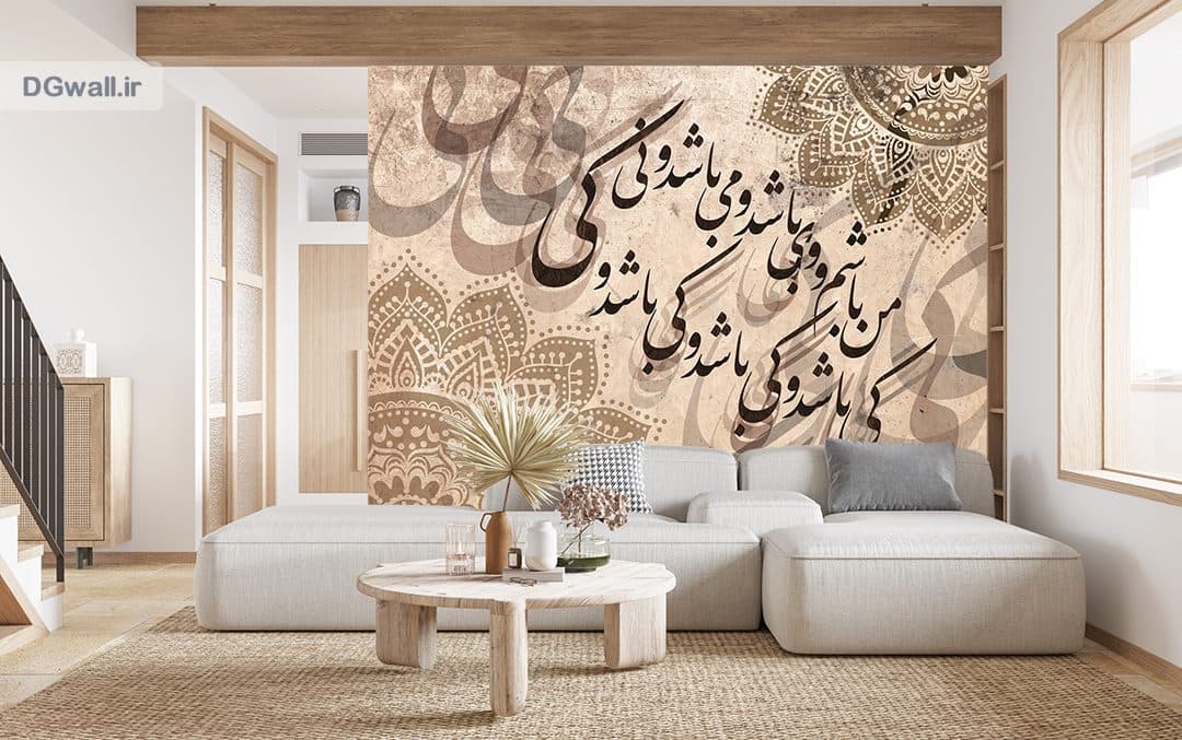 پوستر دیواری خط شعر نستعلیق فارسی W0206