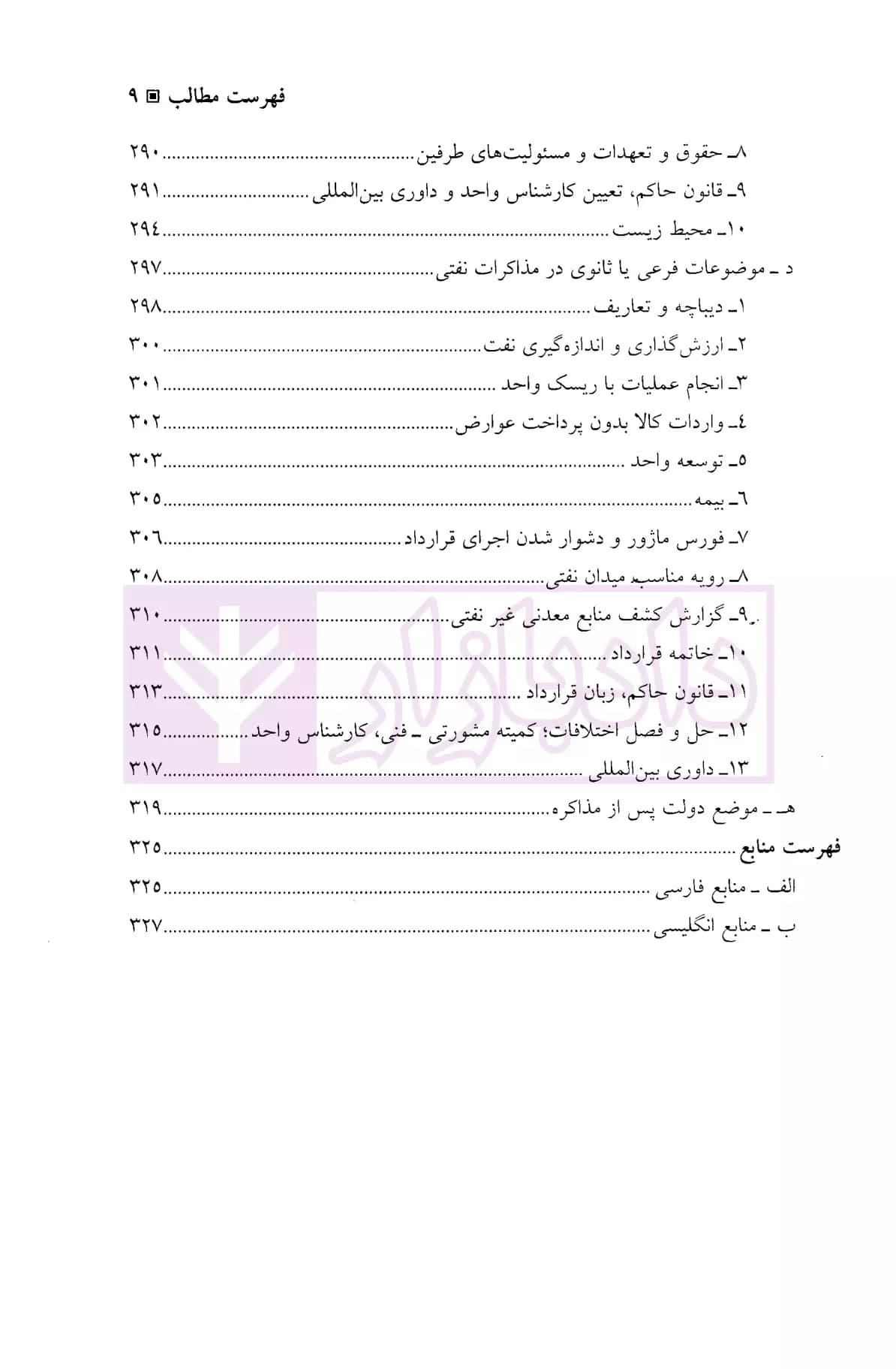 انعقاد قرارداد های اکتشاف و تولید نفت و گاز | دکتر فلاحتی — تصویر ۶