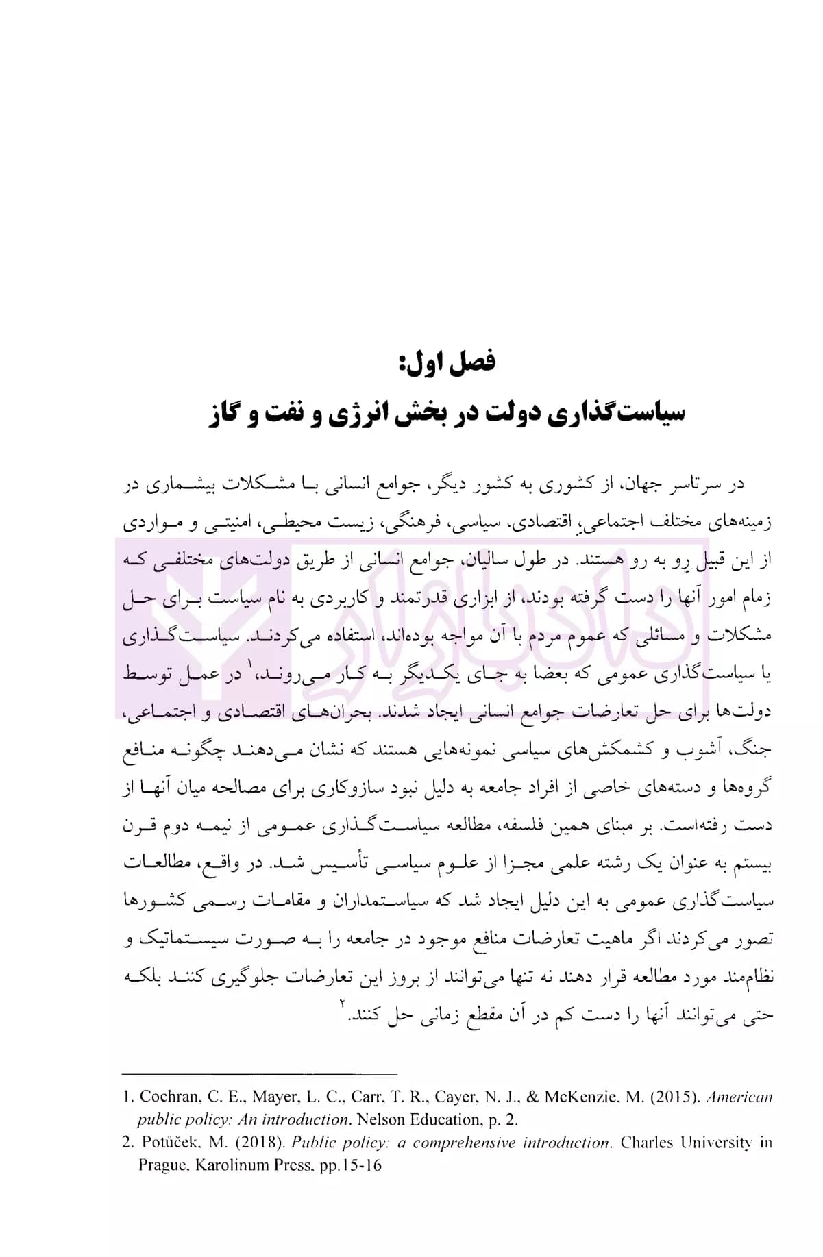 انعقاد قرارداد های اکتشاف و تولید نفت و گاز | دکتر فلاحتی — تصویر ۷