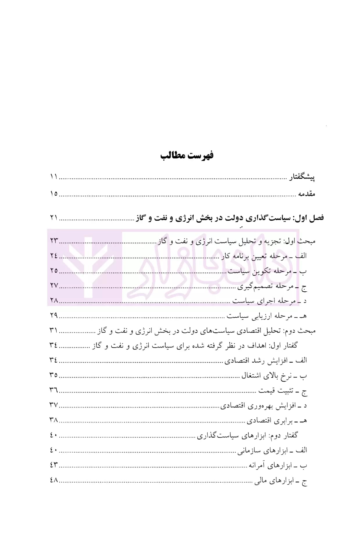 انعقاد قرارداد های اکتشاف و تولید نفت و گاز | دکتر فلاحتی — تصویر ۲