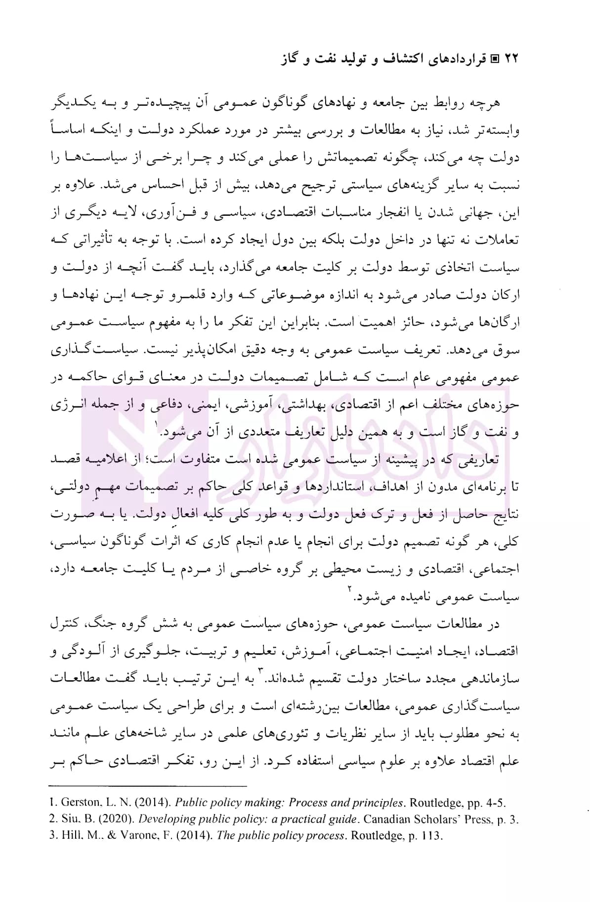 انعقاد قرارداد های اکتشاف و تولید نفت و گاز | دکتر فلاحتی — تصویر ۸