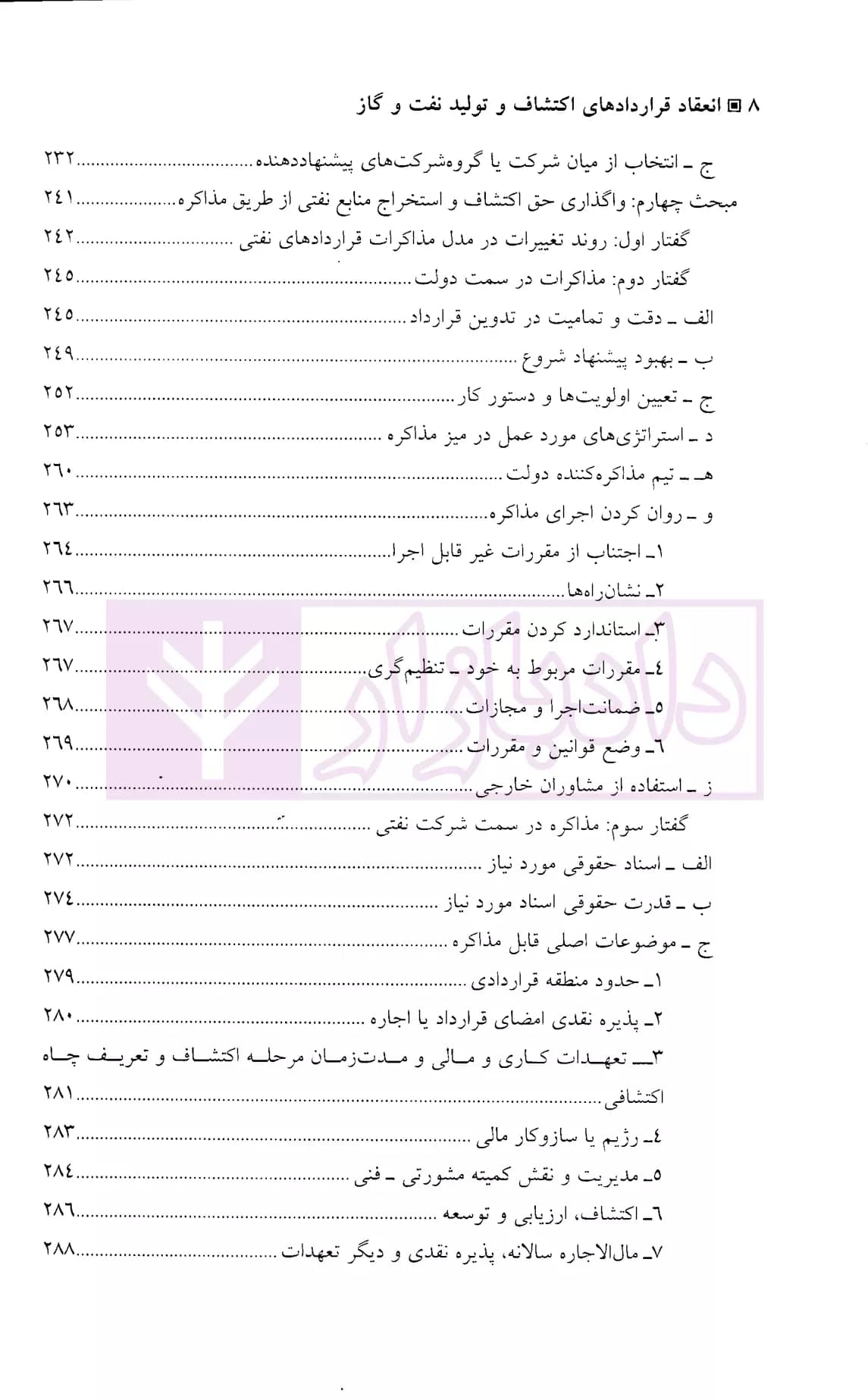 انعقاد قرارداد های اکتشاف و تولید نفت و گاز | دکتر فلاحتی — تصویر ۵