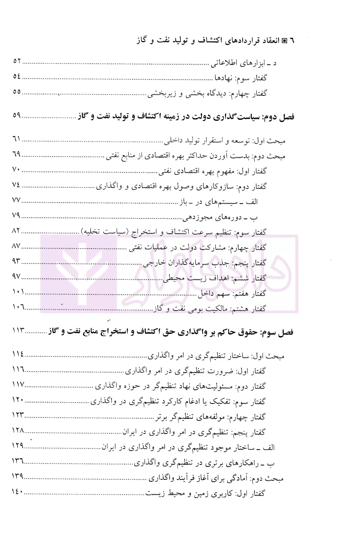 انعقاد قرارداد های اکتشاف و تولید نفت و گاز | دکتر فلاحتی — تصویر ۳