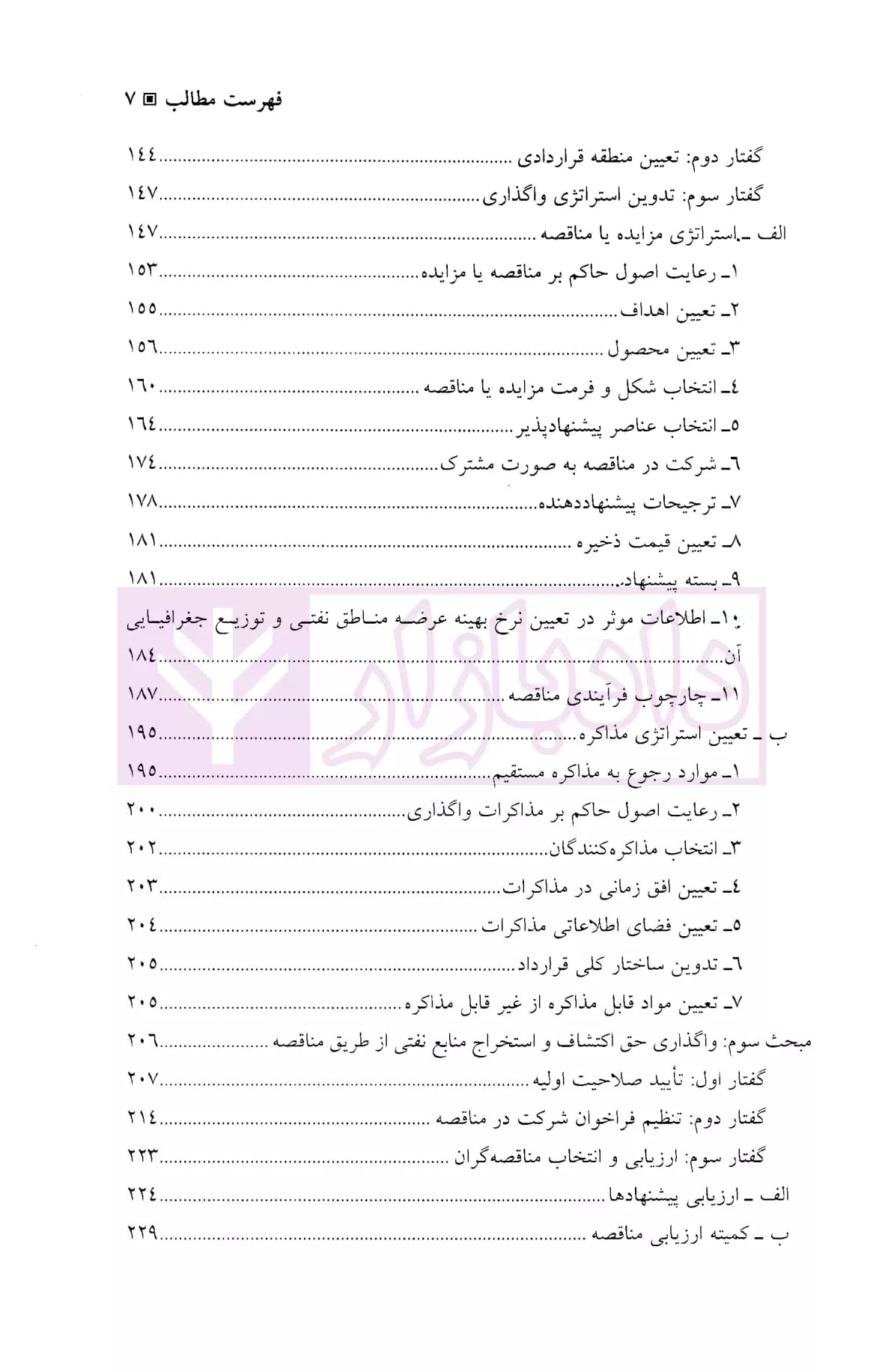 انعقاد قرارداد های اکتشاف و تولید نفت و گاز | دکتر فلاحتی — تصویر ۴