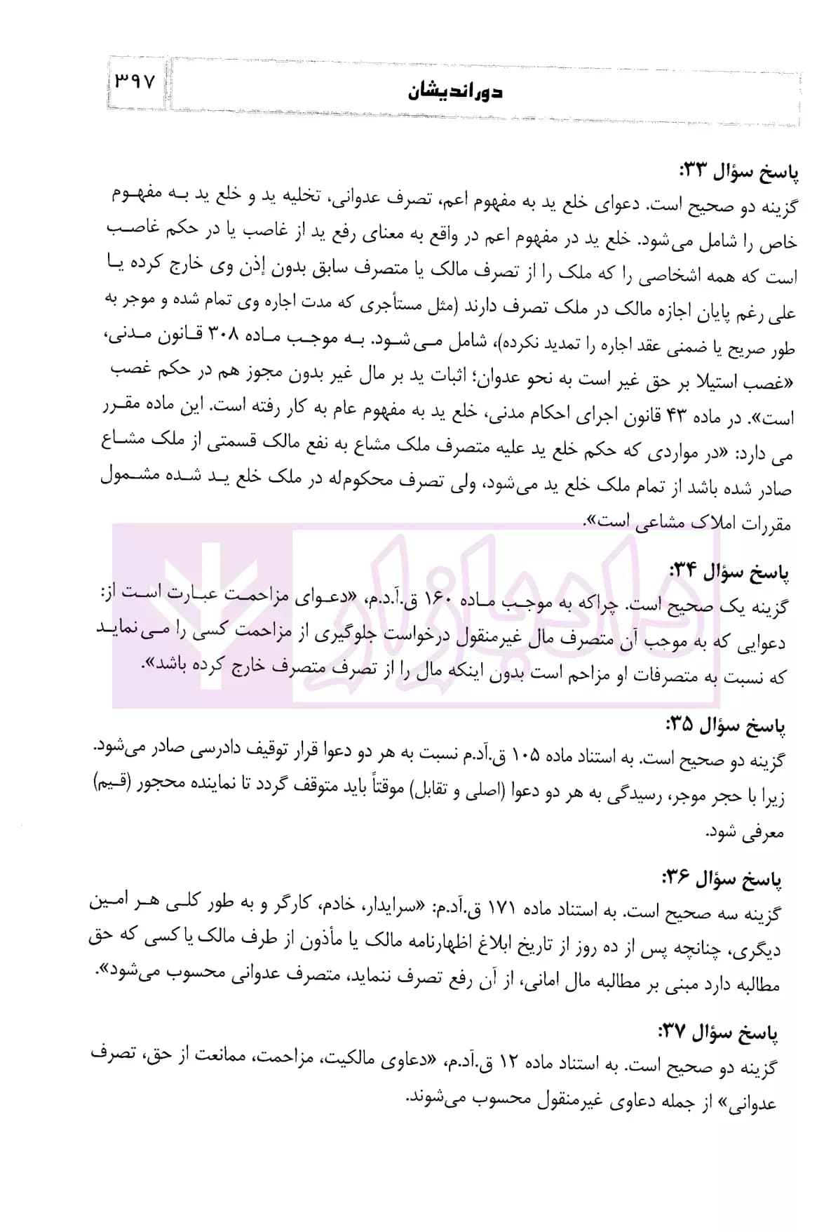 مجموعه پرسش های چهارگزینه ای آیین دادرسی مدنی (جلد سخت) | دکتر السان — تصویر ۷