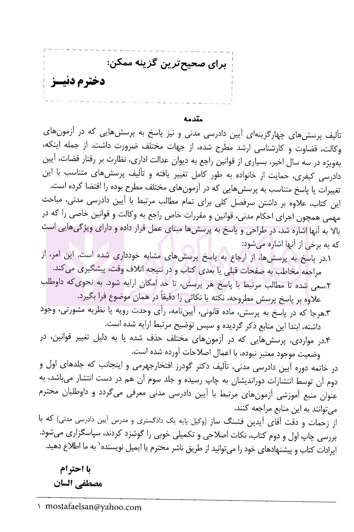 مجموعه پرسش های چهارگزینه ای آیین دادرسی مدنی (جلد سخت) | دکتر السان — تصویر ۲