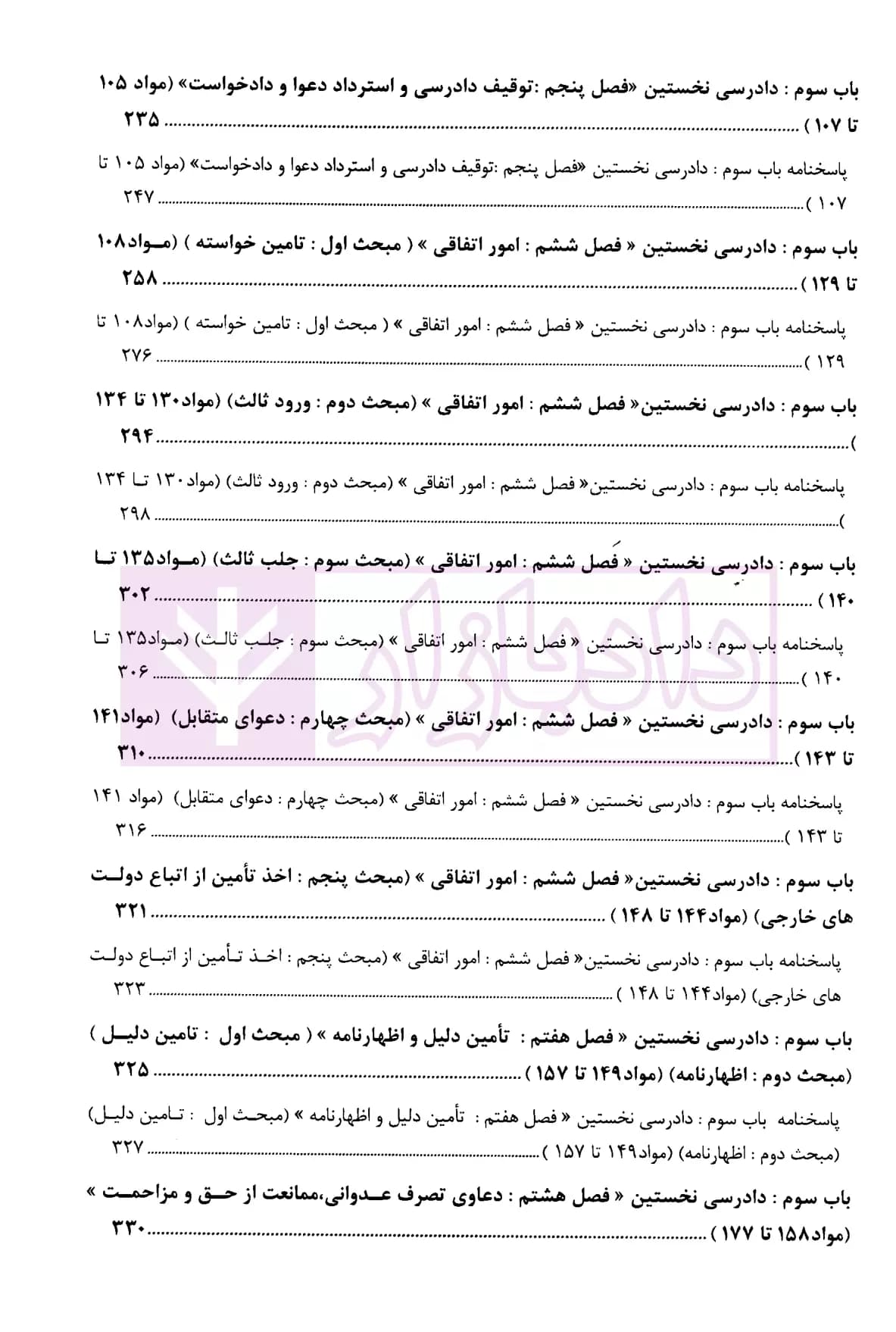 مجموعه سوالات چهارگزینه ای آیین دادرسی مدنی | رحمانی نیا — تصویر ۴