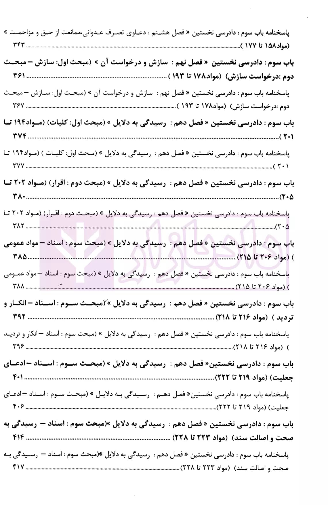 مجموعه سوالات چهارگزینه ای آیین دادرسی مدنی | رحمانی نیا — تصویر ۵