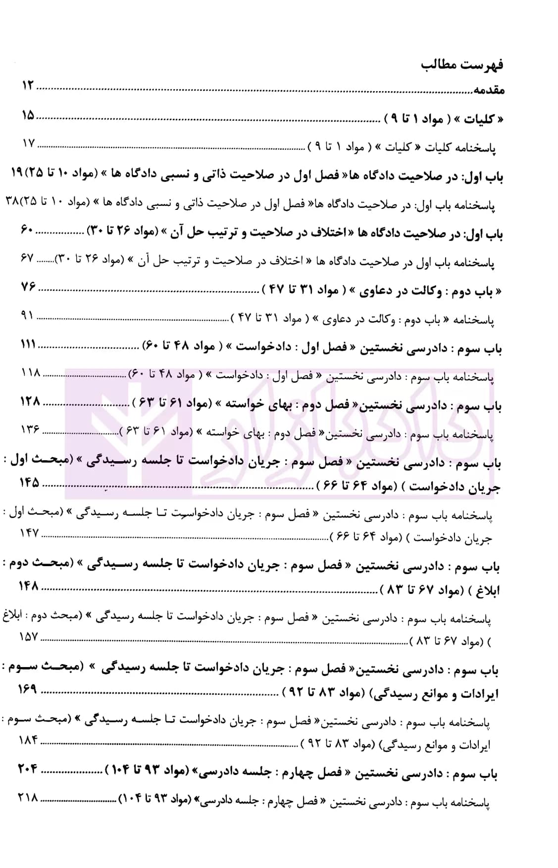 مجموعه سوالات چهارگزینه ای آیین دادرسی مدنی | رحمانی نیا — تصویر ۳