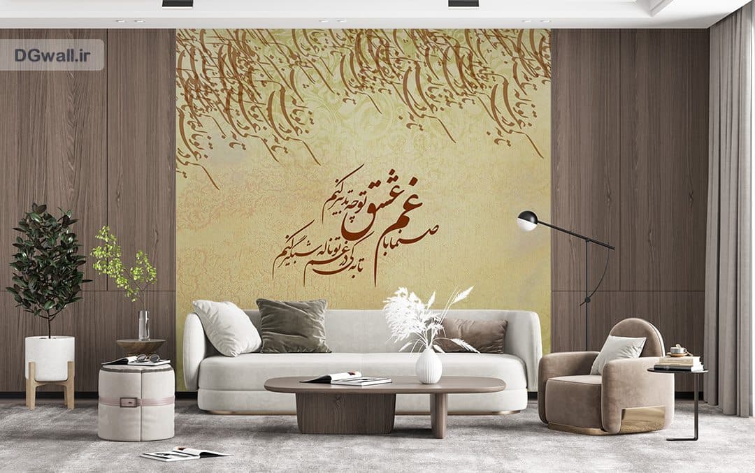پوستردیواری شعر نستعلیق فارسی خطاطی شعر عاشقانه W0191