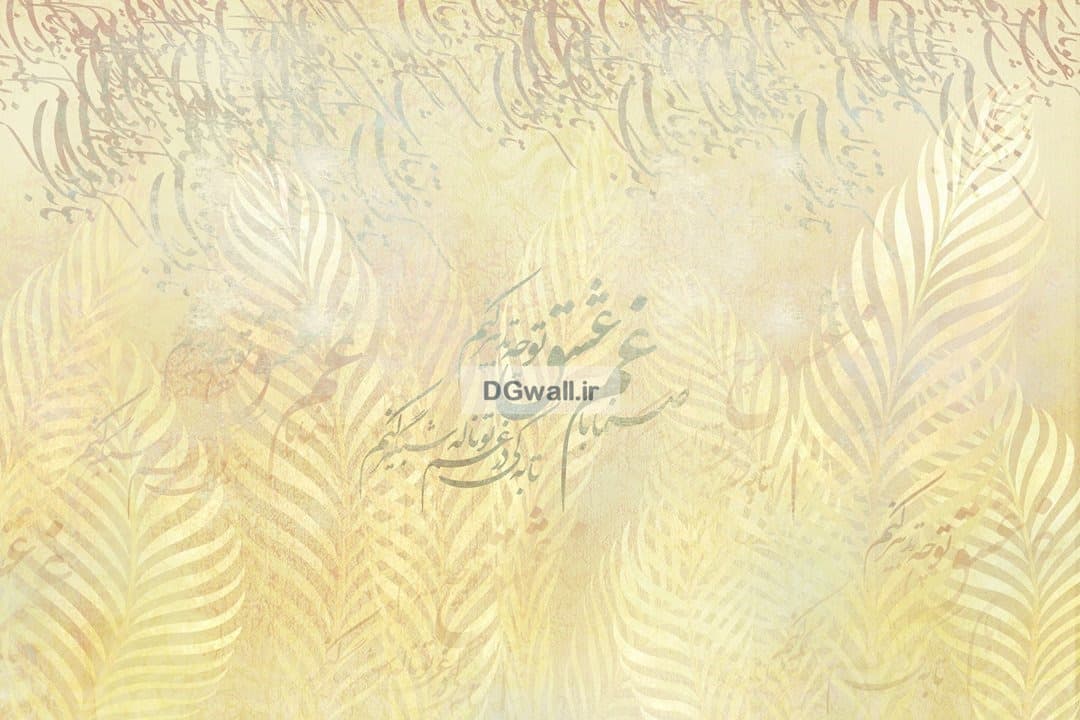 پوستردیواری شعر نستعلیق فارسی W0189 — تصویر ۲