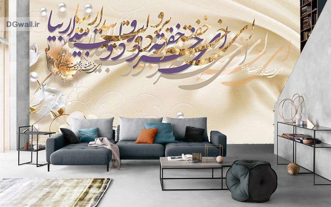 پوستردیواری شعر نستعلیق فارسی W0187