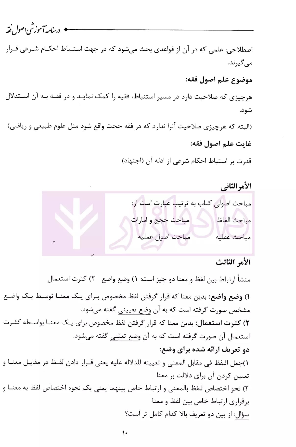 درسنامه آموزشی اصول فقه (بر اساس کتاب الموجز فی اصول الفقه) | موحدی — تصویر ۷