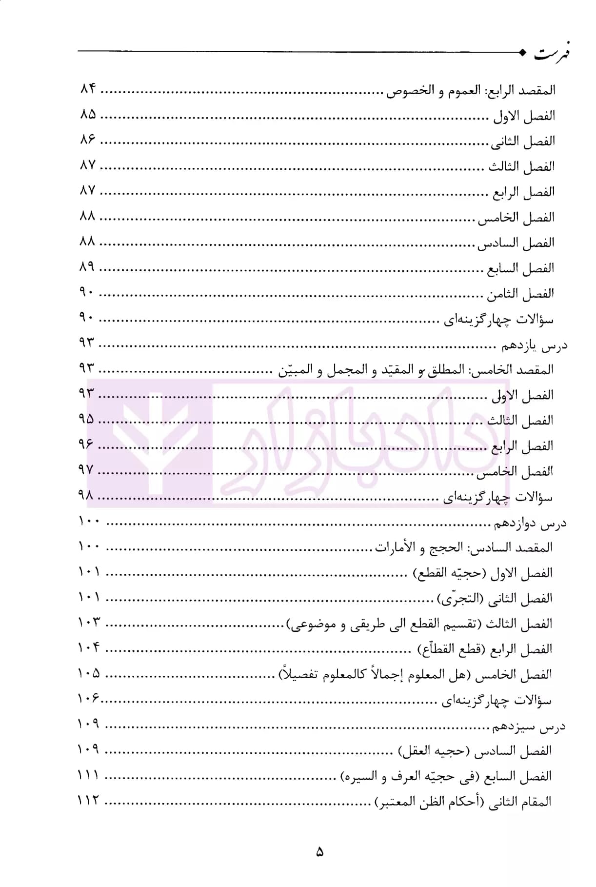 درسنامه آموزشی اصول فقه (بر اساس کتاب الموجز فی اصول الفقه) | موحدی — تصویر ۴
