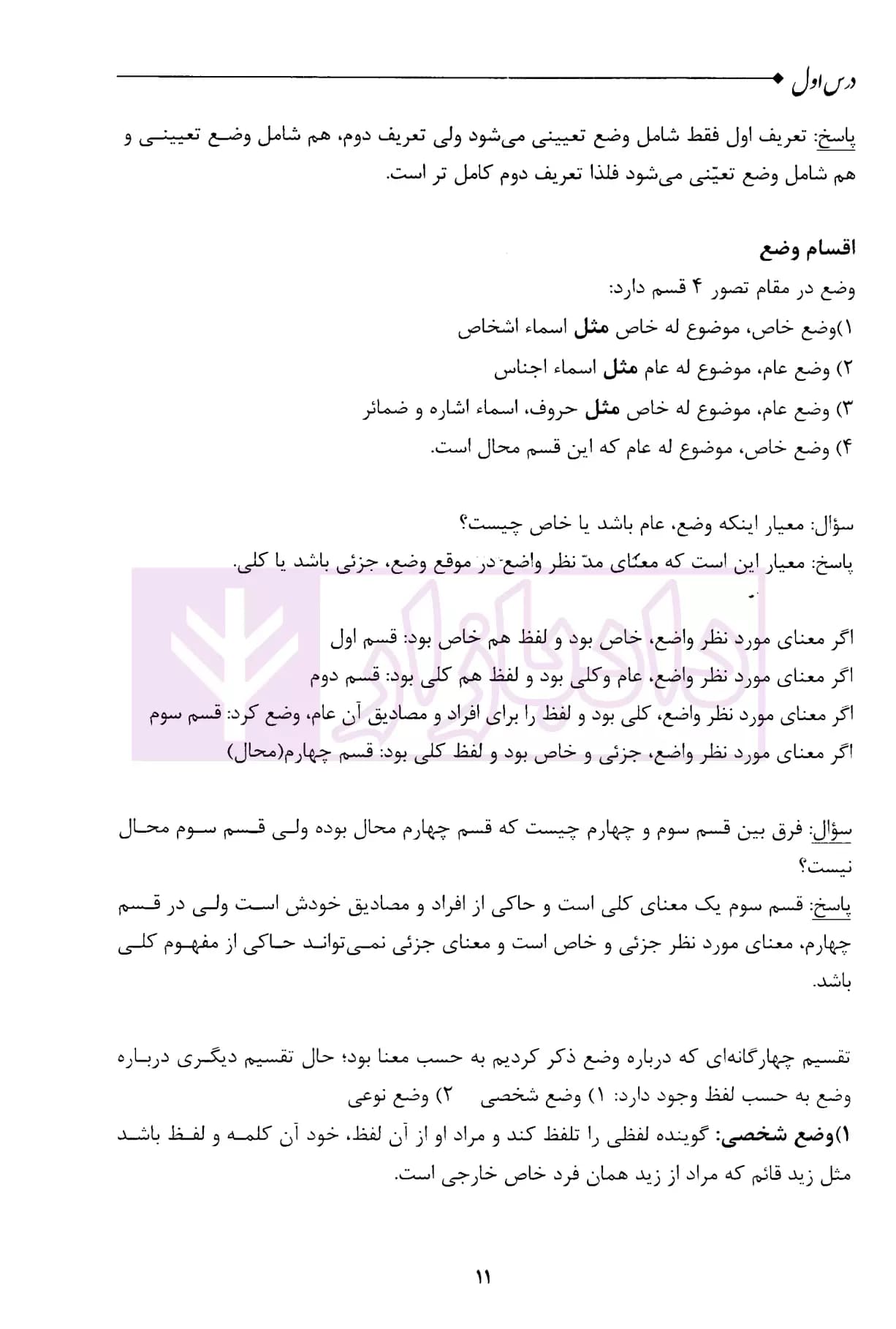 درسنامه آموزشی اصول فقه (بر اساس کتاب الموجز فی اصول الفقه) | موحدی — تصویر ۸