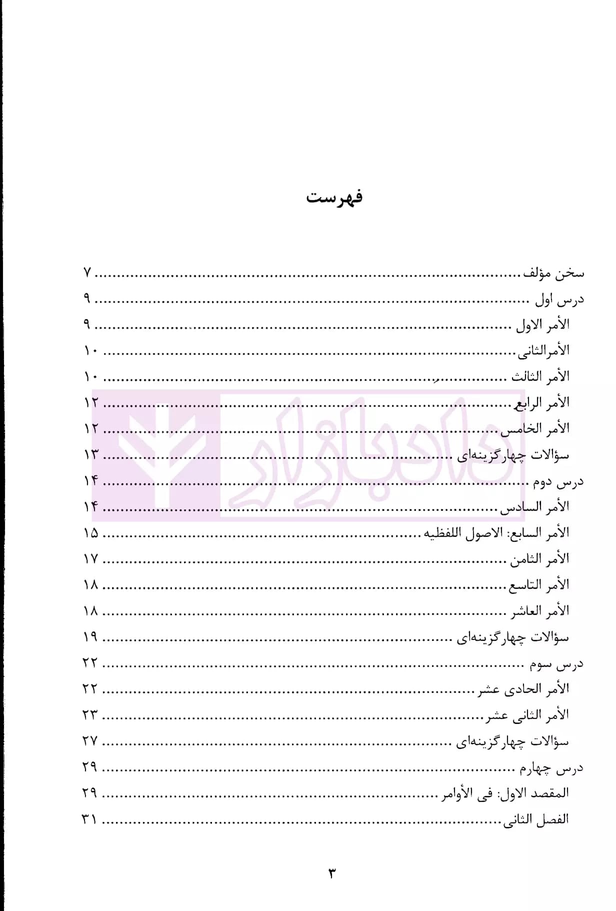 درسنامه آموزشی اصول فقه (بر اساس کتاب الموجز فی اصول الفقه) | موحدی — تصویر ۲
