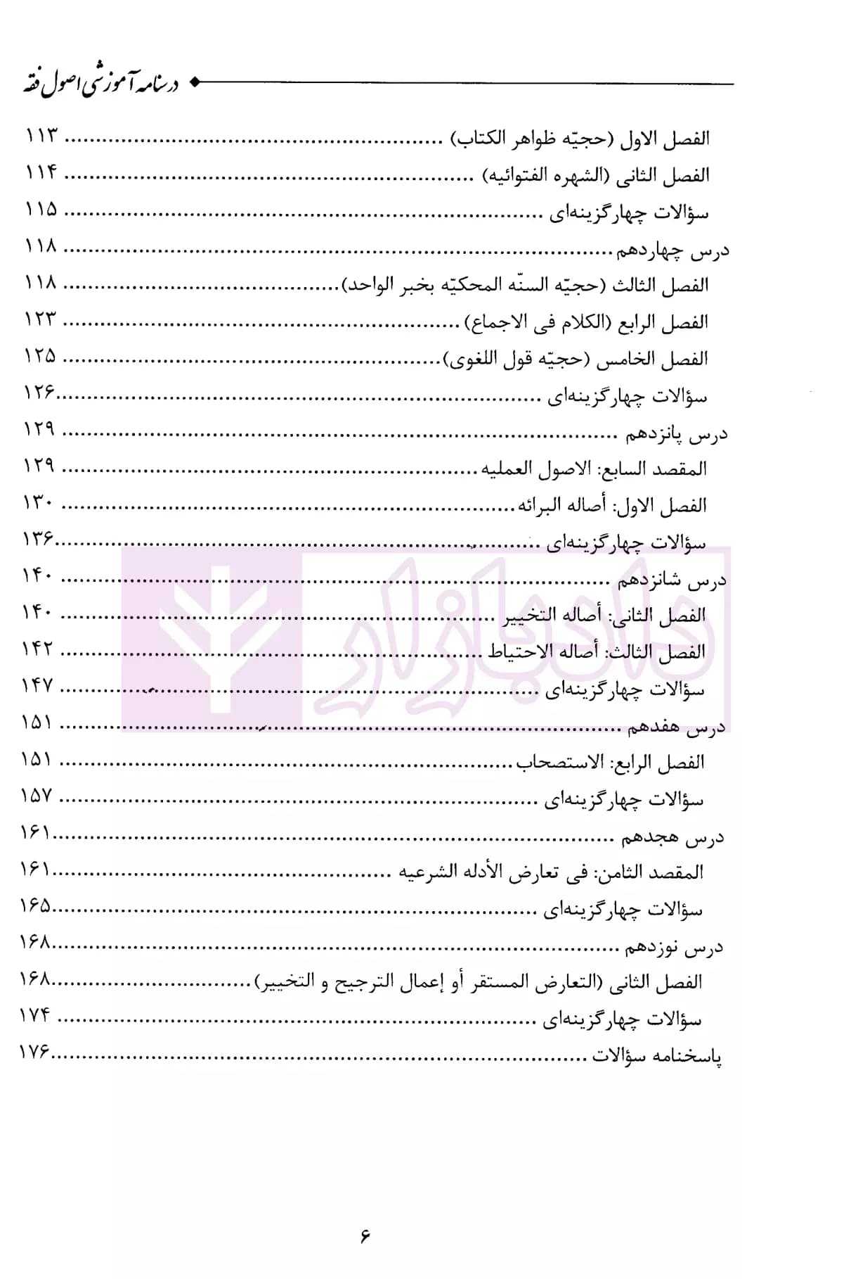 درسنامه آموزشی اصول فقه (بر اساس کتاب الموجز فی اصول الفقه) | موحدی — تصویر ۵
