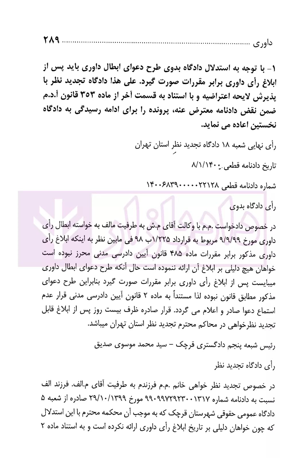 داوری در رویه قضایی | حسینی — تصویر ۶
