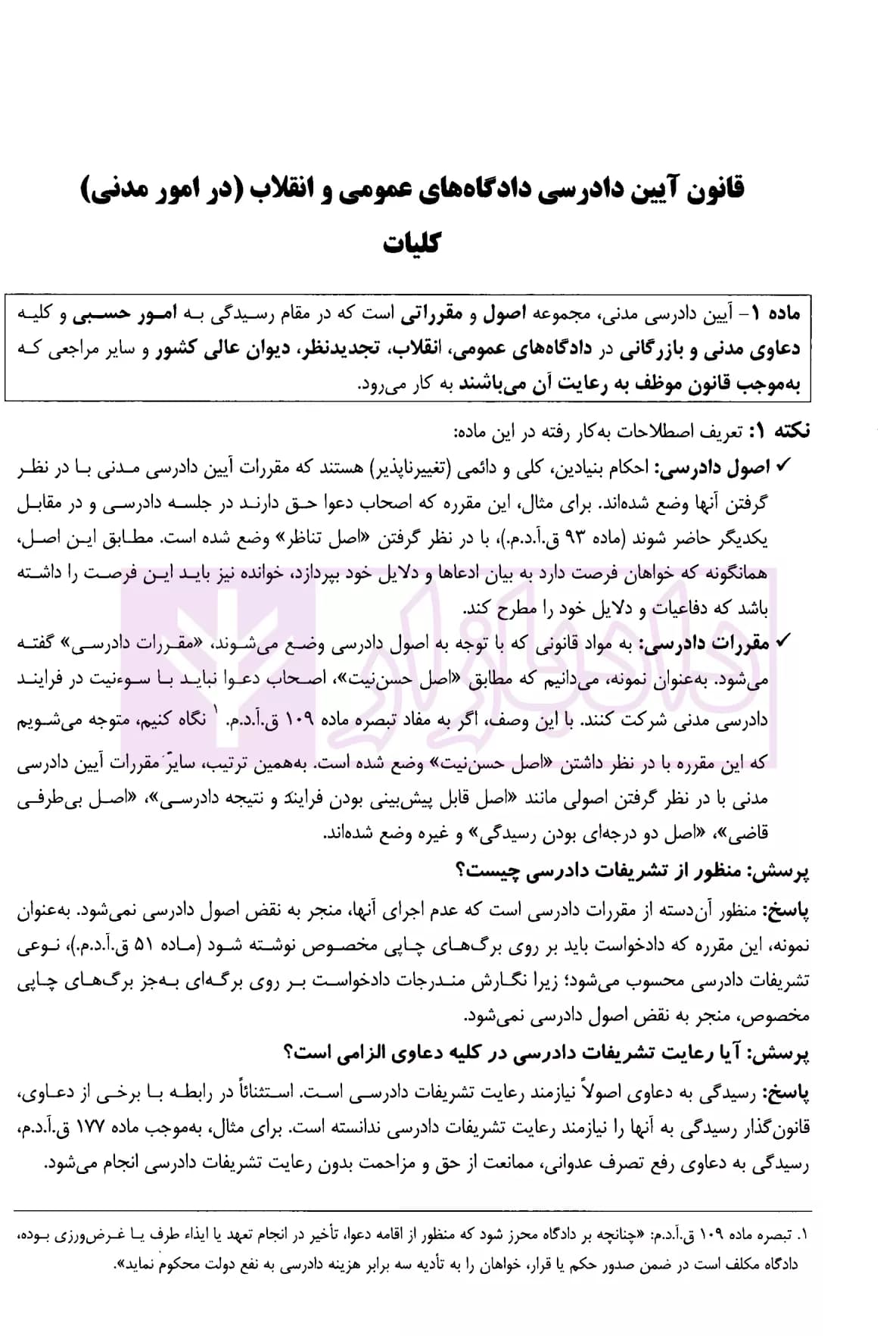 شرح جامع آیین دادرسی مدنی و قوانین خاص مرتبط | دکتر السان — تصویر ۷
