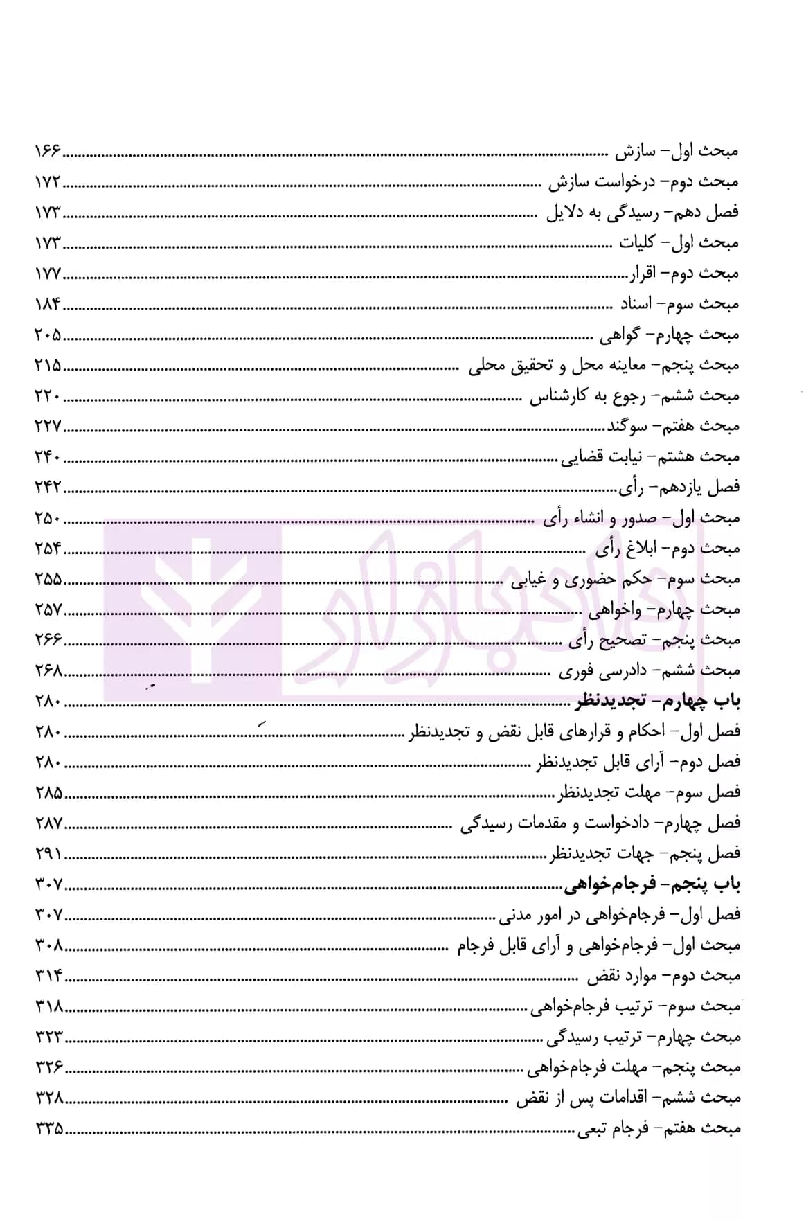 شرح جامع آیین دادرسی مدنی و قوانین خاص مرتبط | دکتر السان — تصویر ۳