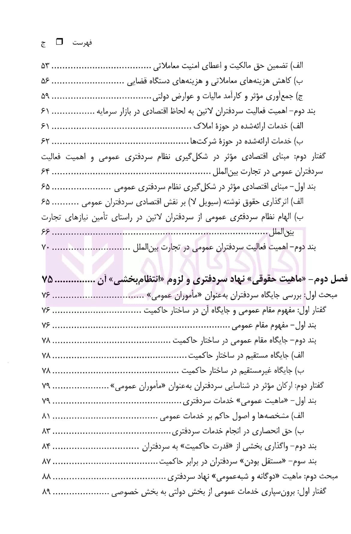 نظام های حقوقی سردفتری | دکتر طباطبائی حصاری — تصویر ۴