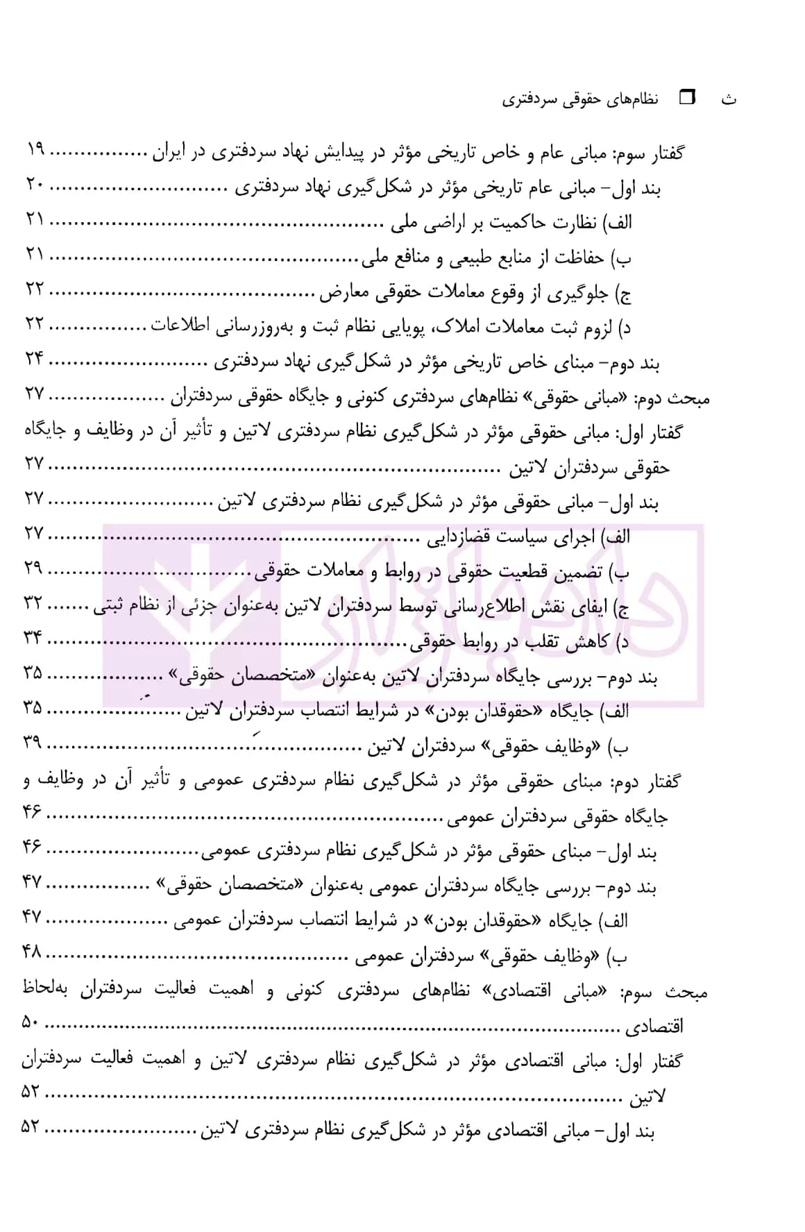 نظام های حقوقی سردفتری | دکتر طباطبائی حصاری — تصویر ۳