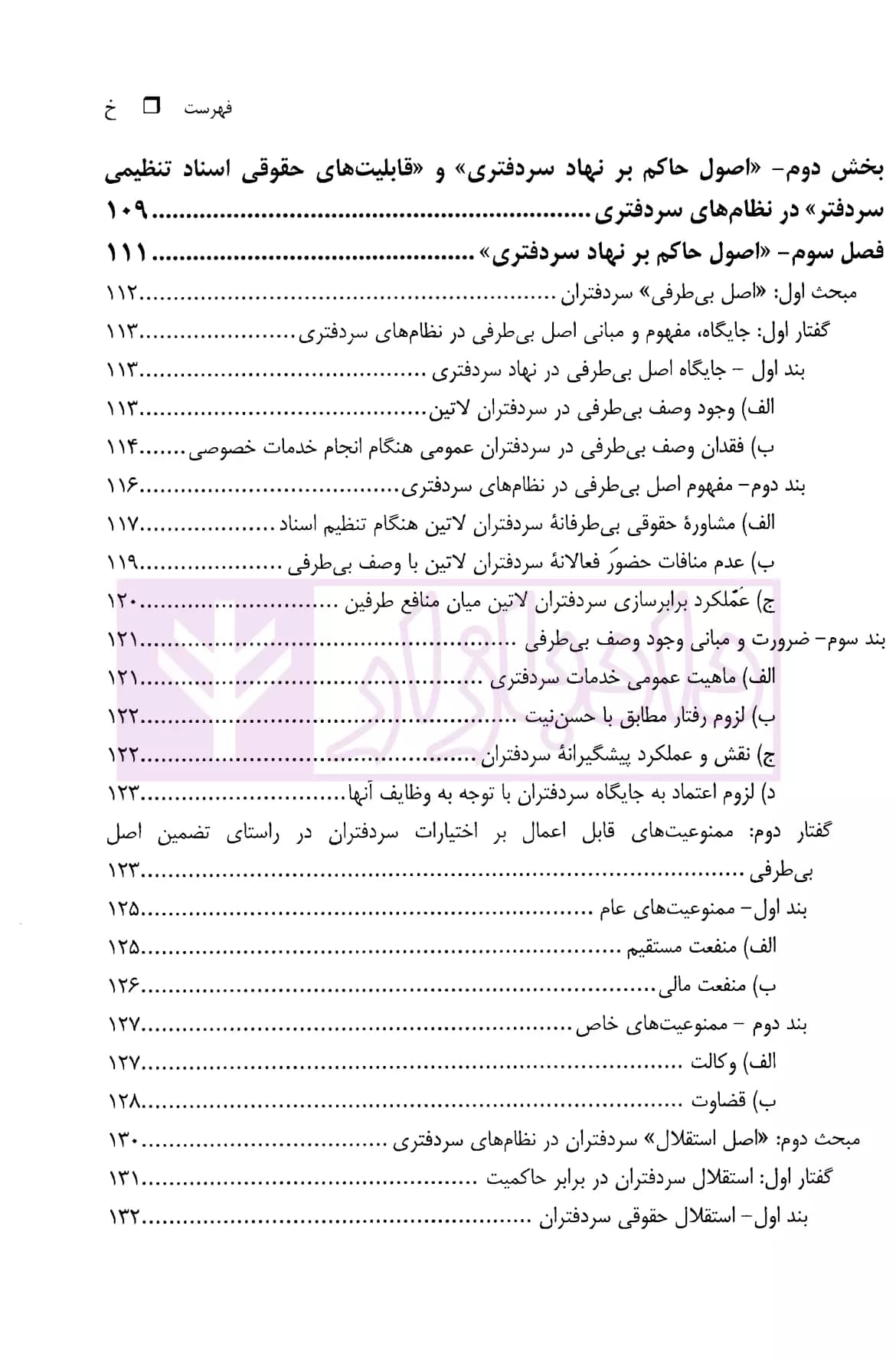 نظام های حقوقی سردفتری | دکتر طباطبائی حصاری — تصویر ۶